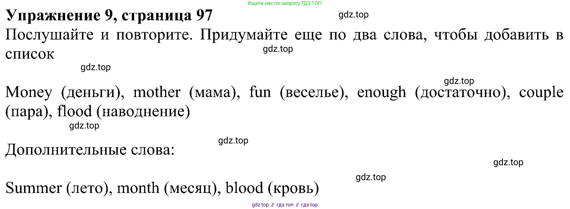 ГДЗ Английский язык (english), 6 класс Учебник (Student's book), авторы: Ваулина Юлия Евгеньевна (Vaulina Julia), Дули Дженни (Dooley Jenny), Подоляко Ольга Евгеньевна (Podolyako Olga), Эванс Вирджиния (Evans Virginia), издательство Просвещение, Москва, 2023, зелёного цвета, страница 97, номер 9, Решение 1 (2023-2027)