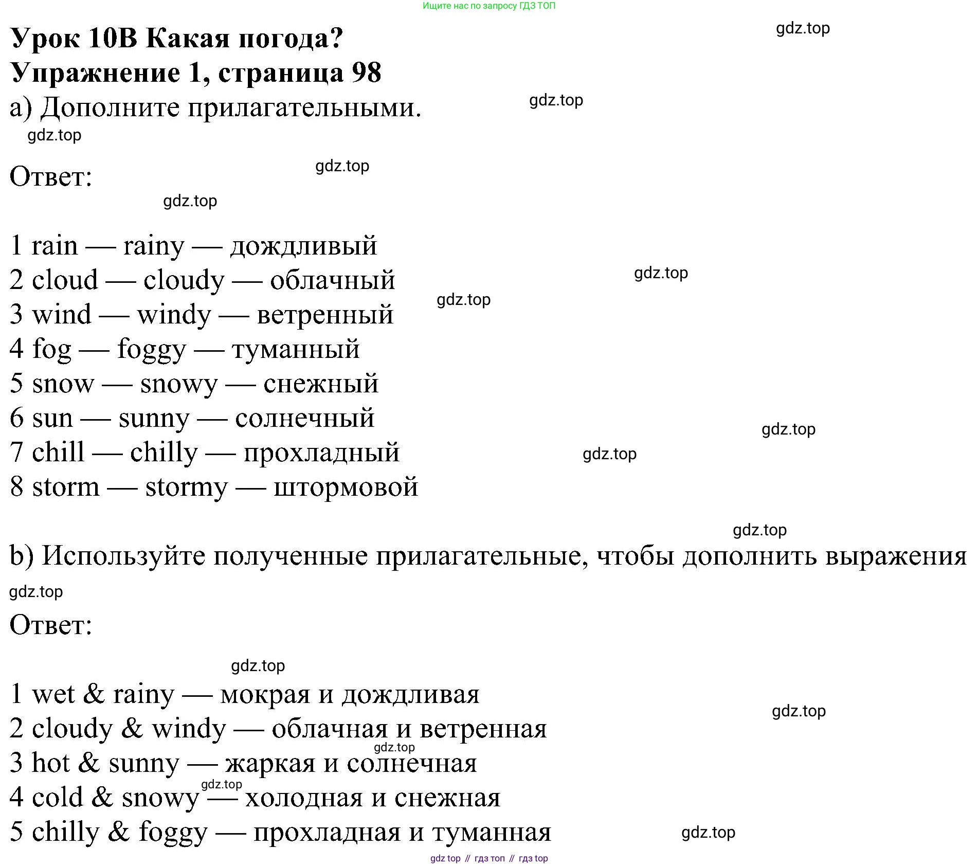ГДЗ Английский язык (english), 6 класс Учебник (Student's book), авторы: Ваулина Юлия Евгеньевна (Vaulina Julia), Дули Дженни (Dooley Jenny), Подоляко Ольга Евгеньевна (Podolyako Olga), Эванс Вирджиния (Evans Virginia), издательство Просвещение, Москва, 2023, зелёного цвета, страница 98, номер 1, Решение 1 (2023-2027)