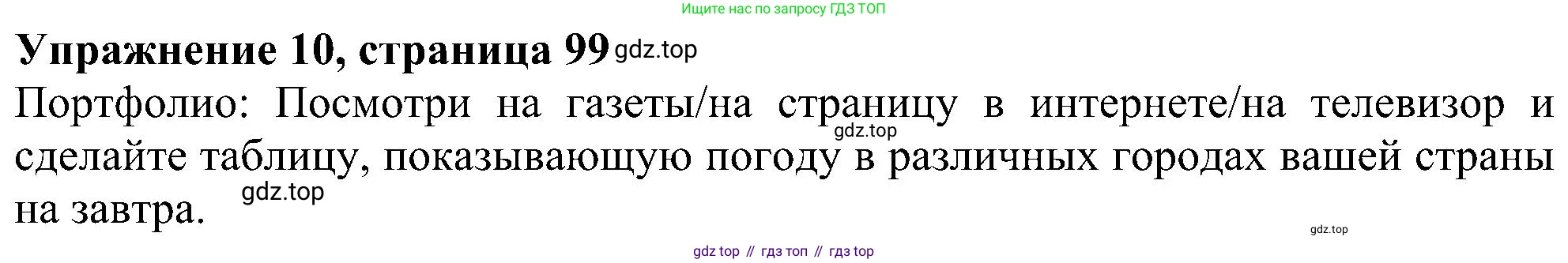 ГДЗ Английский язык (english), 6 класс Учебник (Student's book), авторы: Ваулина Юлия Евгеньевна (Vaulina Julia), Дули Дженни (Dooley Jenny), Подоляко Ольга Евгеньевна (Podolyako Olga), Эванс Вирджиния (Evans Virginia), издательство Просвещение, Москва, 2023, зелёного цвета, страница 99, номер 10, Решение 1 (2023-2027)