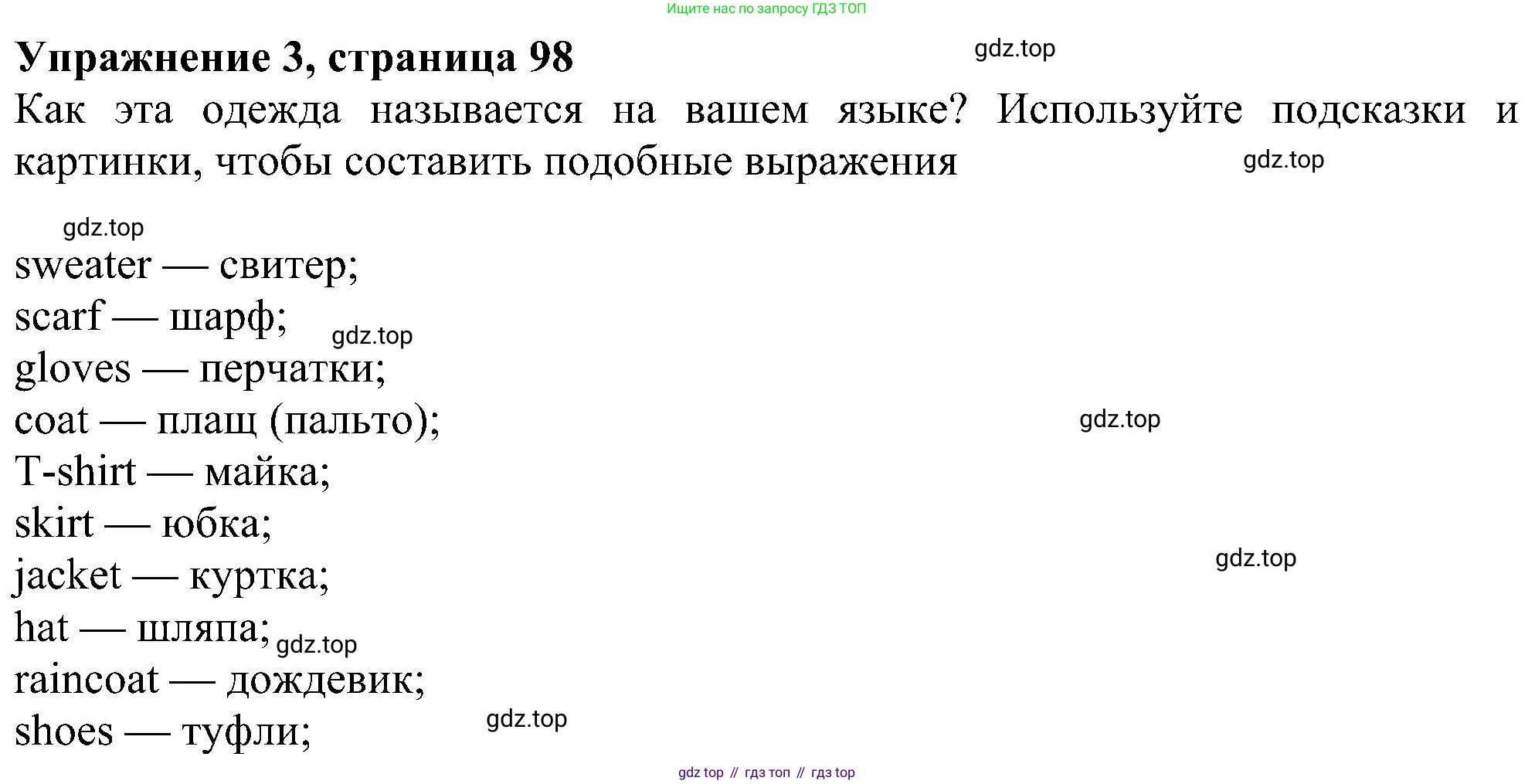 Английский язык (english), 6 класс Учебник (Student's book), авторы: Ваулина Юлия Евгеньевна (Vaulina Julia), Дули Дженни (Dooley Jenny), Подоляко Ольга Евгеньевна (Podolyako Olga), Эванс Вирджиния (Evans Virginia), издательство Просвещение, Москва, 2023, зелёного цвета, страница 98, номер 3, Решение 1 (2023-2027)