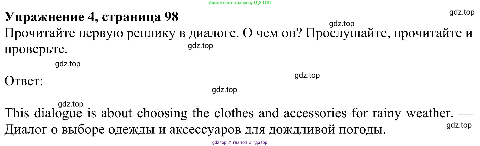 Английский язык (english), 6 класс Учебник (Student's book), авторы: Ваулина Юлия Евгеньевна (Vaulina Julia), Дули Дженни (Dooley Jenny), Подоляко Ольга Евгеньевна (Podolyako Olga), Эванс Вирджиния (Evans Virginia), издательство Просвещение, Москва, 2023, зелёного цвета, страница 98, номер 4, Решение 1 (2023-2027)