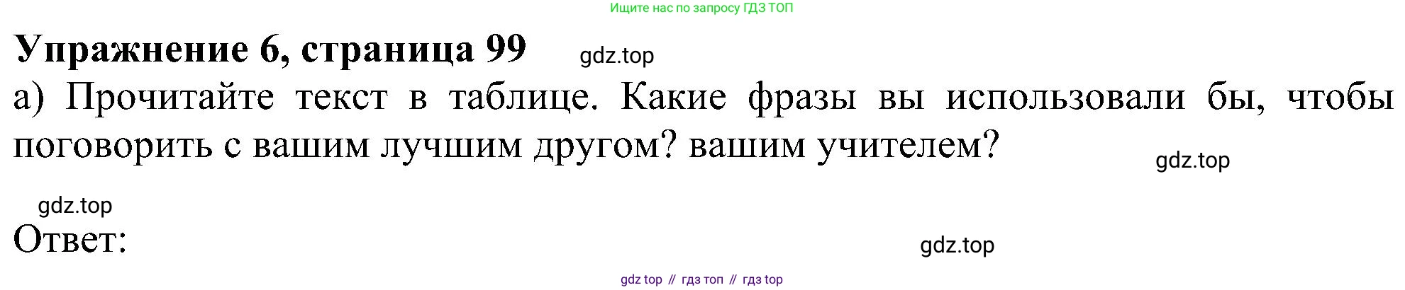 ГДЗ Английский язык (english), 6 класс Учебник (Student's book), авторы: Ваулина Юлия Евгеньевна (Vaulina Julia), Дули Дженни (Dooley Jenny), Подоляко Ольга Евгеньевна (Podolyako Olga), Эванс Вирджиния (Evans Virginia), издательство Просвещение, Москва, 2023, зелёного цвета, страница 99, номер 6, Решение 1 (2023-2027)