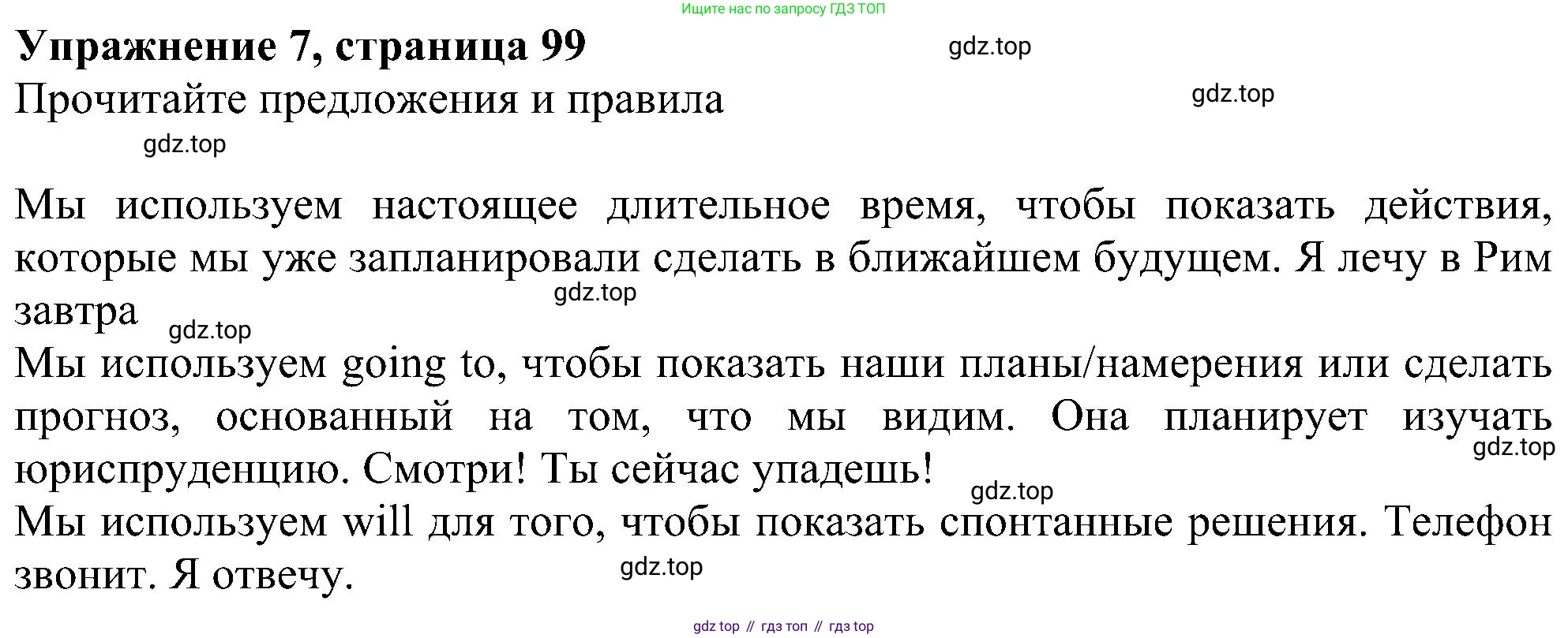 Английский язык (english), 6 класс Учебник (Student's book), авторы: Ваулина Юлия Евгеньевна (Vaulina Julia), Дули Дженни (Dooley Jenny), Подоляко Ольга Евгеньевна (Podolyako Olga), Эванс Вирджиния (Evans Virginia), издательство Просвещение, Москва, 2023, зелёного цвета, страница 99, номер 7, Решение 1 (2023-2027)