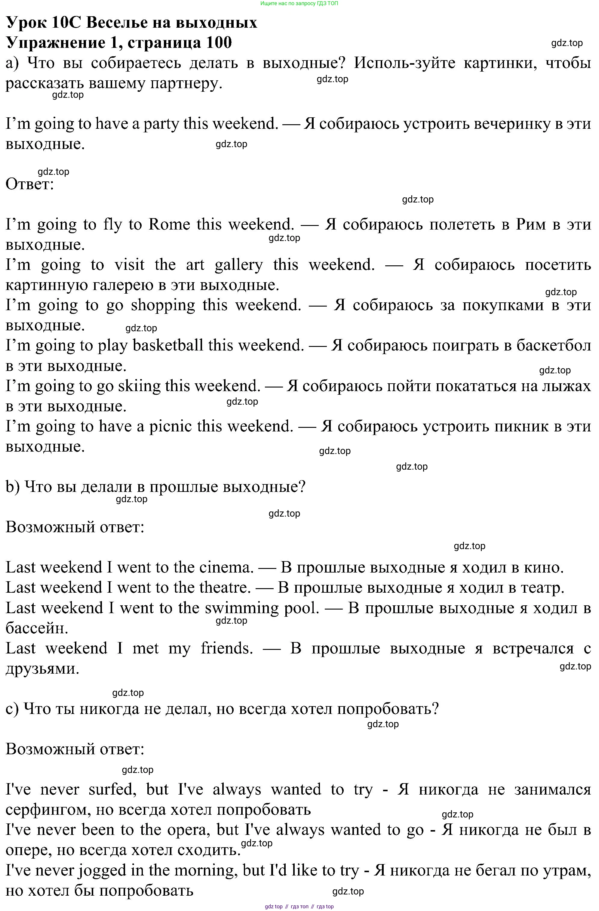 Английский язык (english), 6 класс Учебник (Student's book), авторы: Ваулина Юлия Евгеньевна (Vaulina Julia), Дули Дженни (Dooley Jenny), Подоляко Ольга Евгеньевна (Podolyako Olga), Эванс Вирджиния (Evans Virginia), издательство Просвещение, Москва, 2023, зелёного цвета, страница 100, номер 1, Решение 1 (2023-2027)