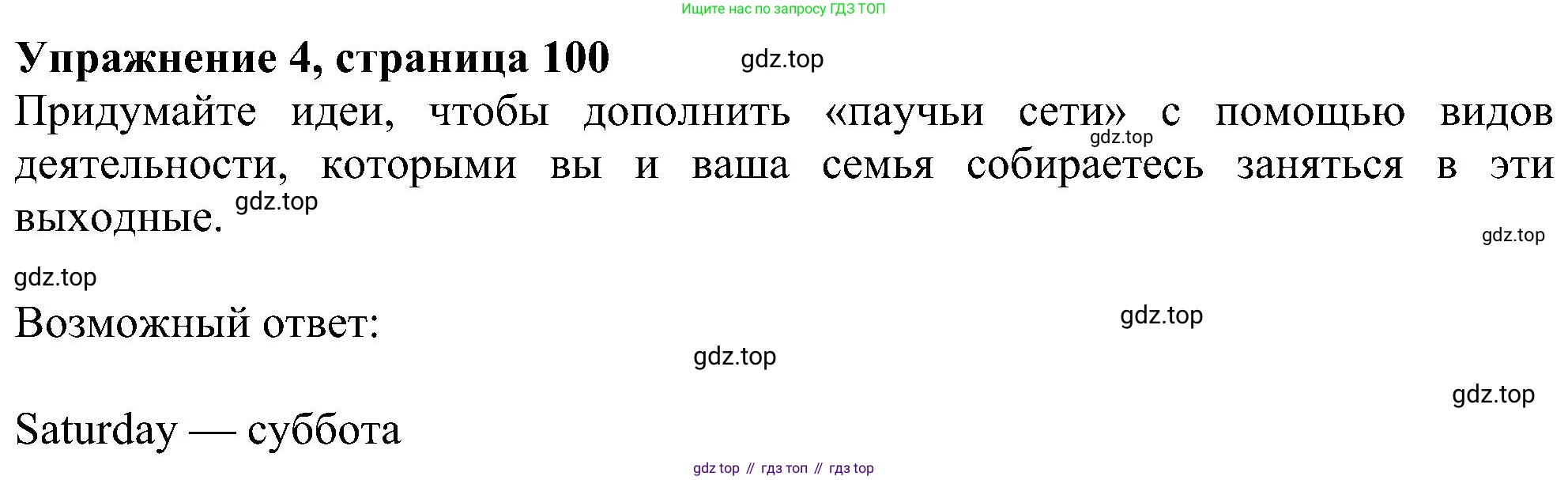 Английский язык (english), 6 класс Учебник (Student's book), авторы: Ваулина Юлия Евгеньевна (Vaulina Julia), Дули Дженни (Dooley Jenny), Подоляко Ольга Евгеньевна (Podolyako Olga), Эванс Вирджиния (Evans Virginia), издательство Просвещение, Москва, 2023, зелёного цвета, страница 100, номер 4, Решение 1 (2023-2027)