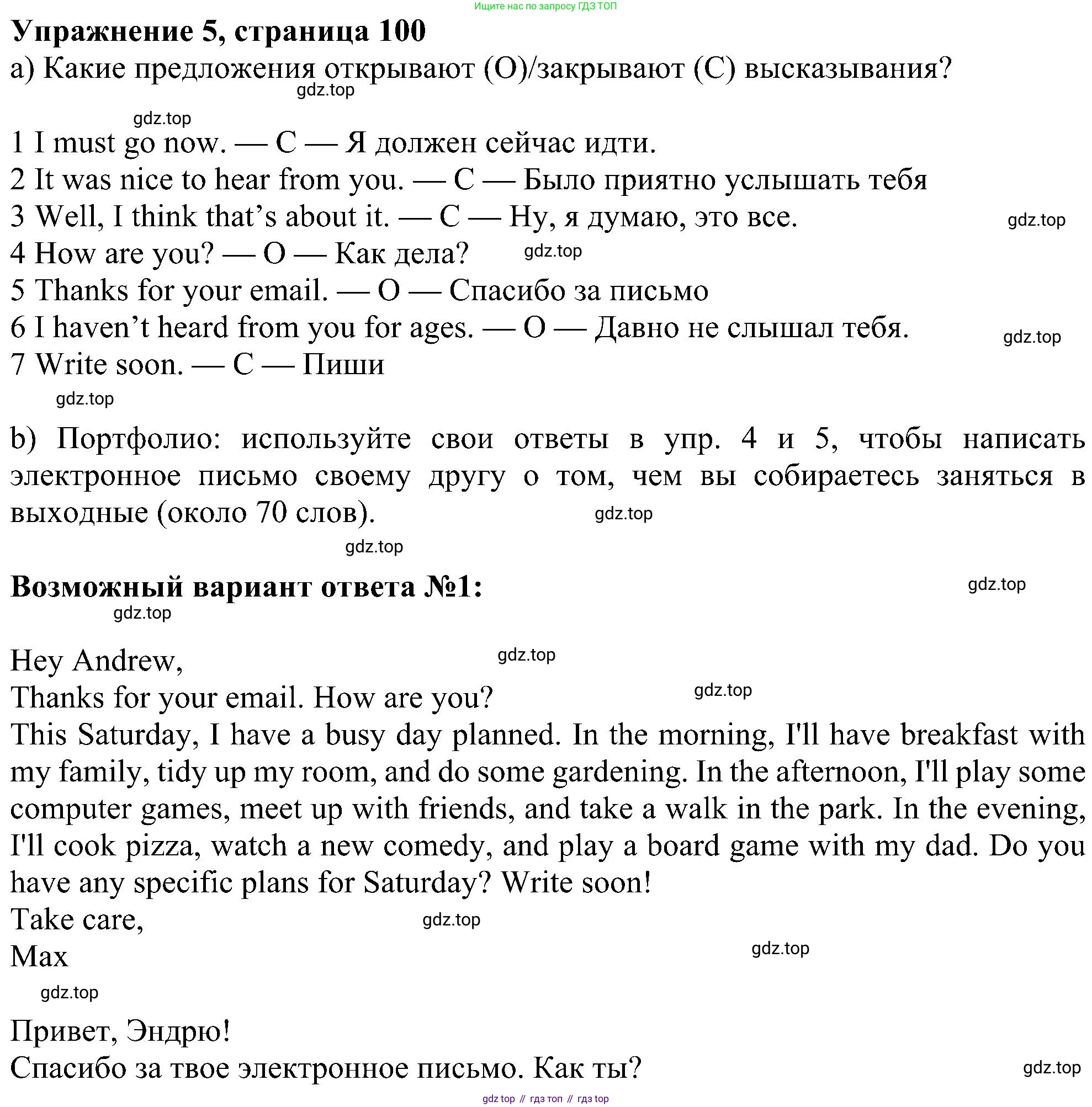 ГДЗ Английский язык (english), 6 класс Учебник (Student's book), авторы: Ваулина Юлия Евгеньевна (Vaulina Julia), Дули Дженни (Dooley Jenny), Подоляко Ольга Евгеньевна (Podolyako Olga), Эванс Вирджиния (Evans Virginia), издательство Просвещение, Москва, 2023, зелёного цвета, страница 100, номер 5, Решение 1 (2023-2027)