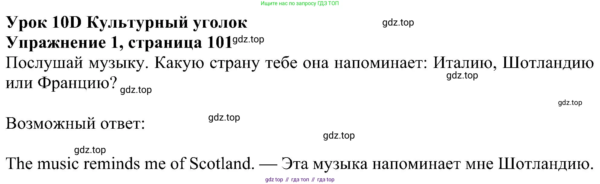 ГДЗ Английский язык (english), 6 класс Учебник (Student's book), авторы: Ваулина Юлия Евгеньевна (Vaulina Julia), Дули Дженни (Dooley Jenny), Подоляко Ольга Евгеньевна (Podolyako Olga), Эванс Вирджиния (Evans Virginia), издательство Просвещение, Москва, 2023, зелёного цвета, страница 101, номер 1, Решение 1 (2023-2027)