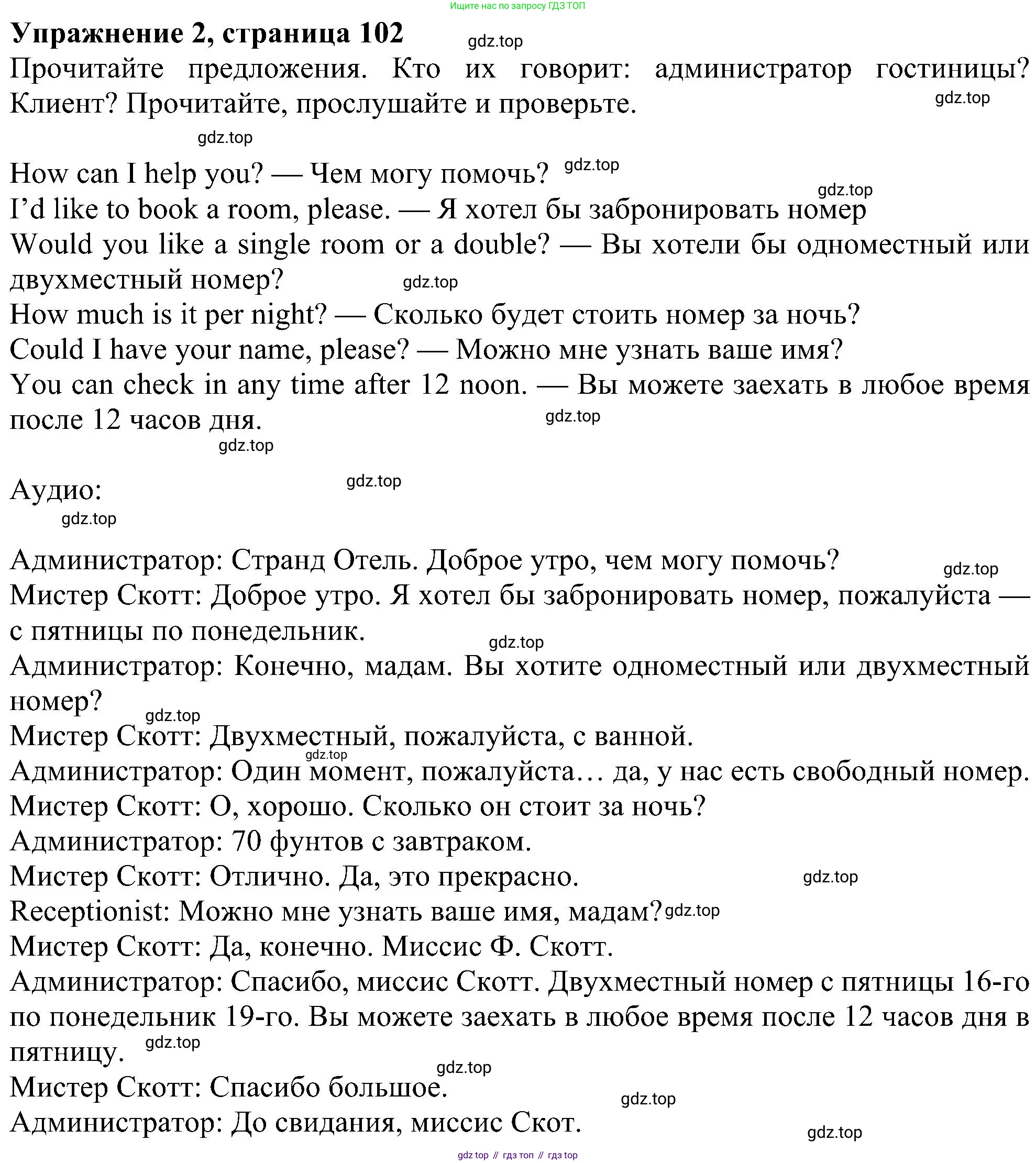 Английский язык (english), 6 класс Учебник (Student's book), авторы: Ваулина Юлия Евгеньевна (Vaulina Julia), Дули Дженни (Dooley Jenny), Подоляко Ольга Евгеньевна (Podolyako Olga), Эванс Вирджиния (Evans Virginia), издательство Просвещение, Москва, 2023, зелёного цвета, страница 102, номер 2, Решение 1 (2023-2027)