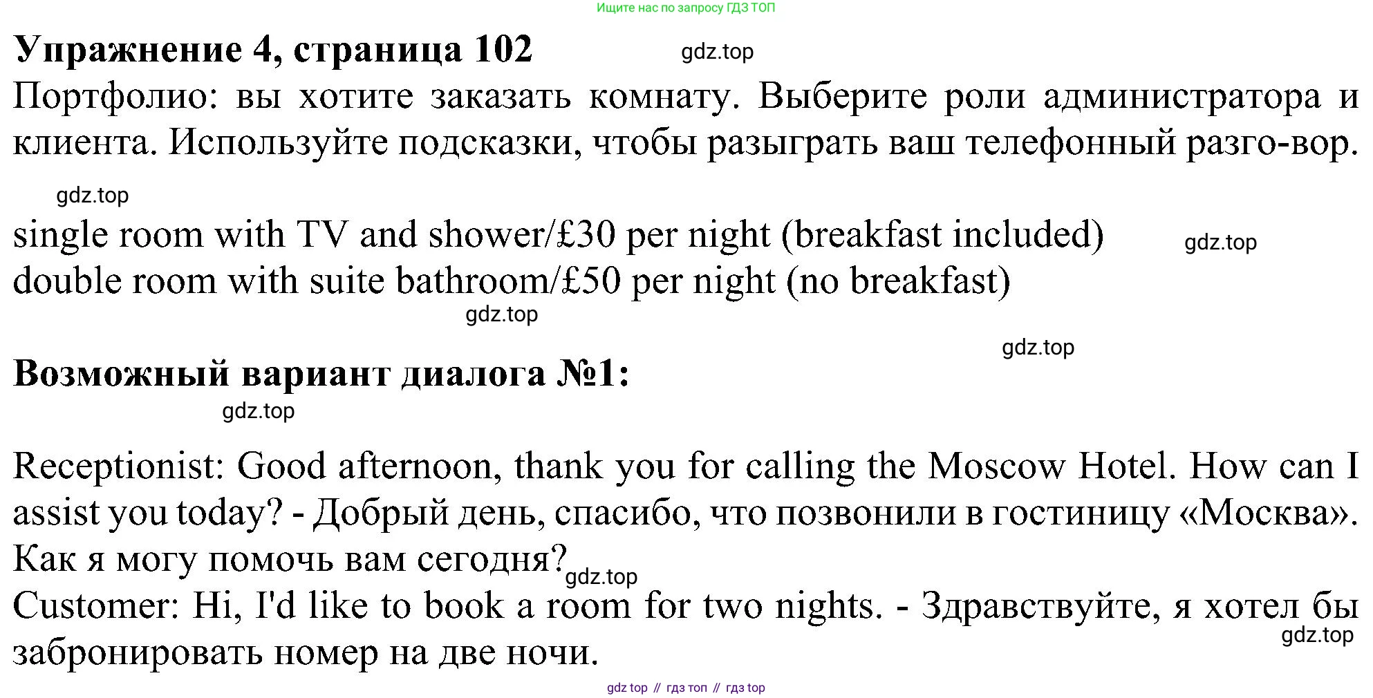 ГДЗ Английский язык (english), 6 класс Учебник (Student's book), авторы: Ваулина Юлия Евгеньевна (Vaulina Julia), Дули Дженни (Dooley Jenny), Подоляко Ольга Евгеньевна (Podolyako Olga), Эванс Вирджиния (Evans Virginia), издательство Просвещение, Москва, 2023, зелёного цвета, страница 102, номер 4, Решение 1 (2023-2027)