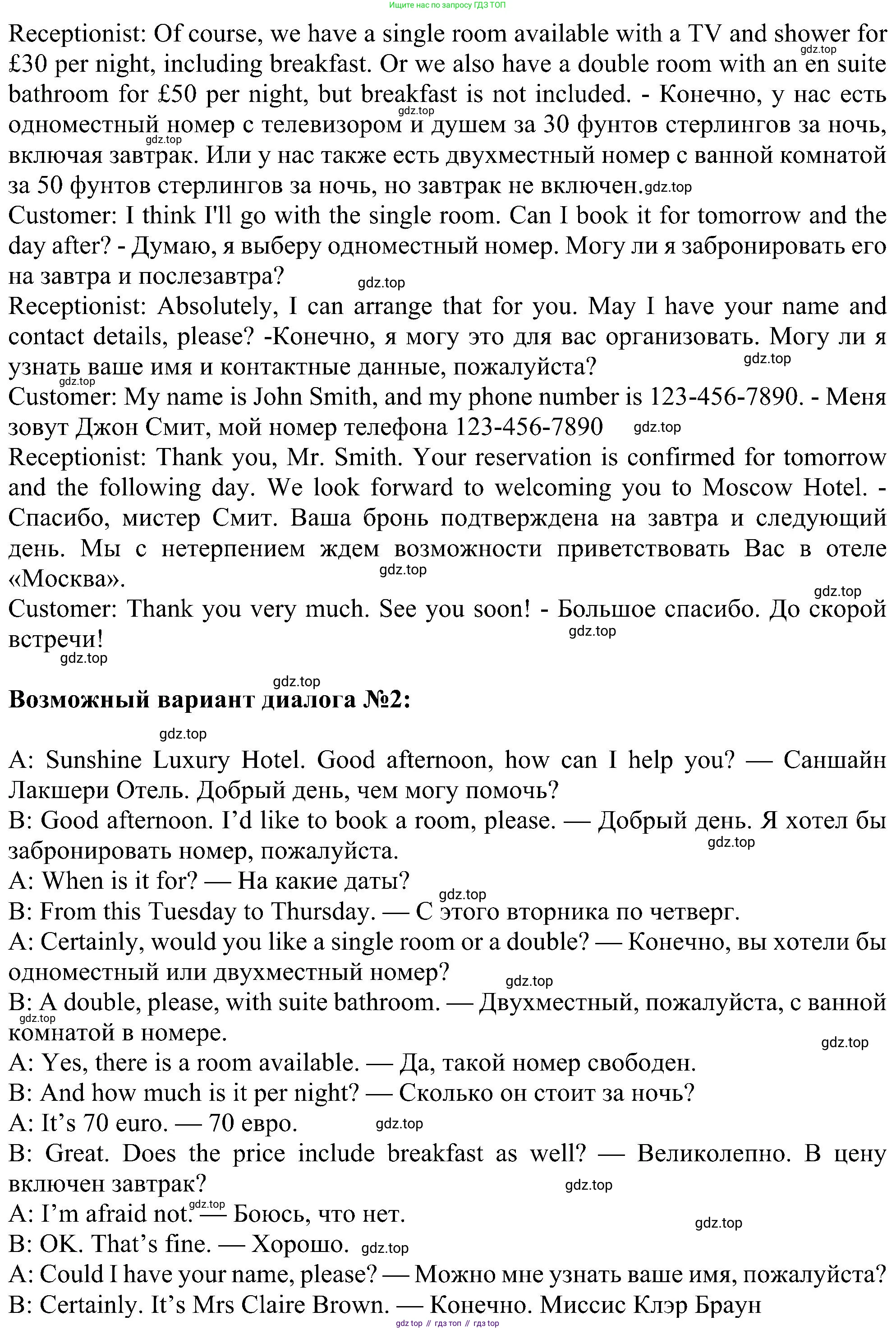ГДЗ Английский язык (english), 6 класс Учебник (Student's book), авторы: Ваулина Юлия Евгеньевна (Vaulina Julia), Дули Дженни (Dooley Jenny), Подоляко Ольга Евгеньевна (Podolyako Olga), Эванс Вирджиния (Evans Virginia), издательство Просвещение, Москва, 2023, зелёного цвета, страница 102, номер 4, Решение 1 (2023-2027) (продолжение 2)