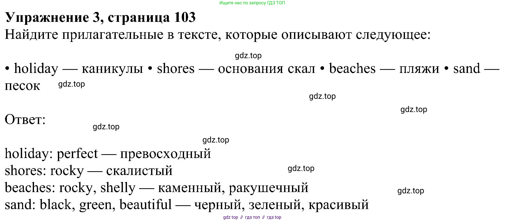 Английский язык (english), 6 класс Учебник (Student's book), авторы: Ваулина Юлия Евгеньевна (Vaulina Julia), Дули Дженни (Dooley Jenny), Подоляко Ольга Евгеньевна (Podolyako Olga), Эванс Вирджиния (Evans Virginia), издательство Просвещение, Москва, 2023, зелёного цвета, страница 103, номер 3, Решение 1 (2023-2027)