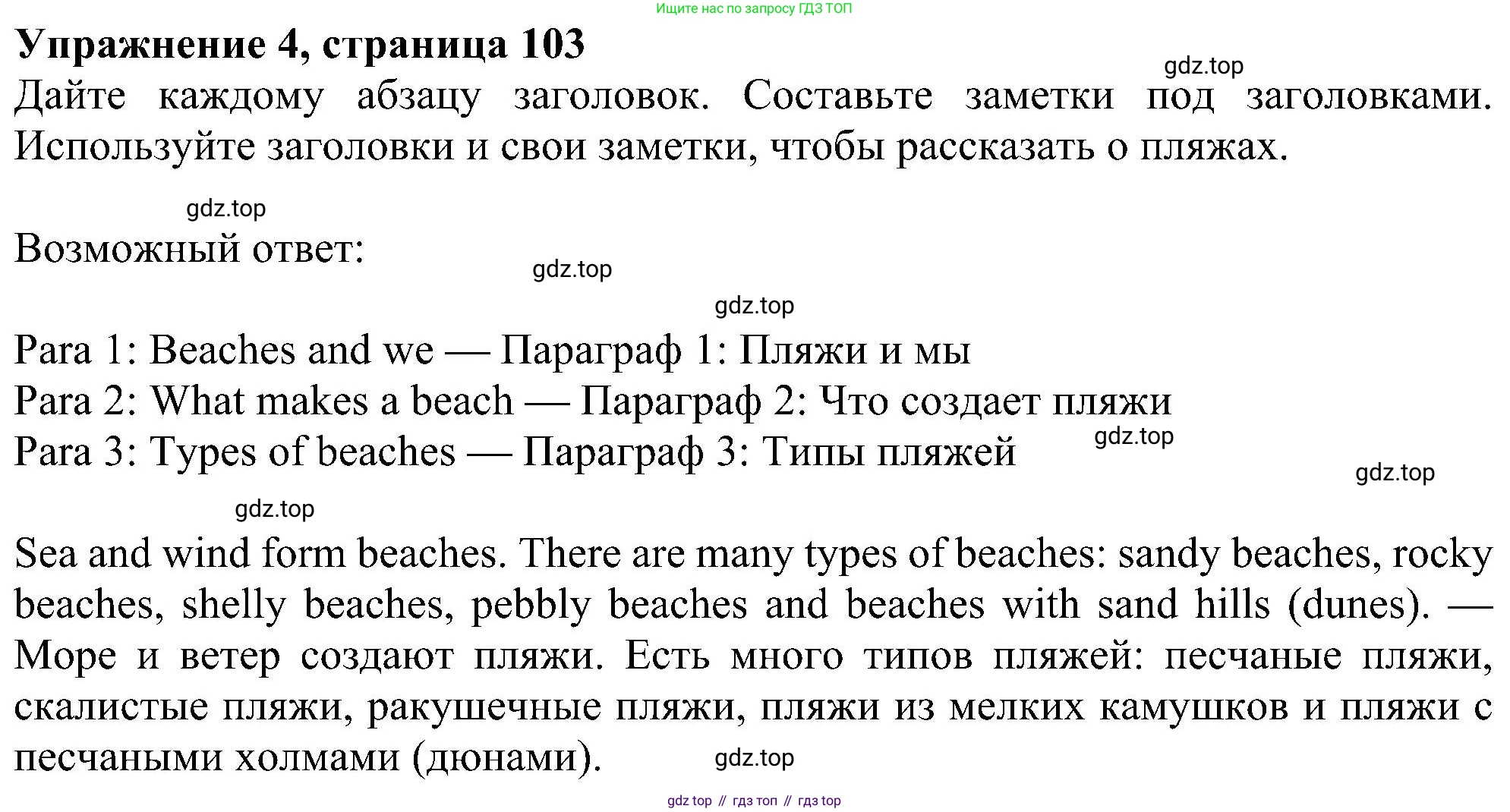 Английский язык (english), 6 класс Учебник (Student's book), авторы: Ваулина Юлия Евгеньевна (Vaulina Julia), Дули Дженни (Dooley Jenny), Подоляко Ольга Евгеньевна (Podolyako Olga), Эванс Вирджиния (Evans Virginia), издательство Просвещение, Москва, 2023, зелёного цвета, страница 103, номер 4, Решение 1 (2023-2027)
