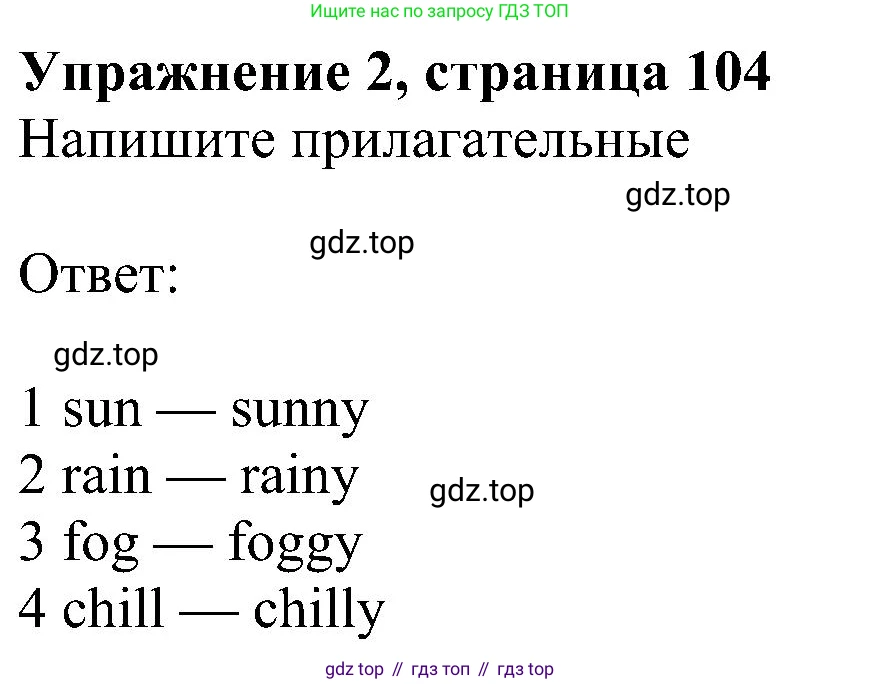 ГДЗ Английский язык (english), 6 класс Учебник (Student's book), авторы: Ваулина Юлия Евгеньевна (Vaulina Julia), Дули Дженни (Dooley Jenny), Подоляко Ольга Евгеньевна (Podolyako Olga), Эванс Вирджиния (Evans Virginia), издательство Просвещение, Москва, 2023, зелёного цвета, страница 104, номер 2, Решение 1 (2023-2027)