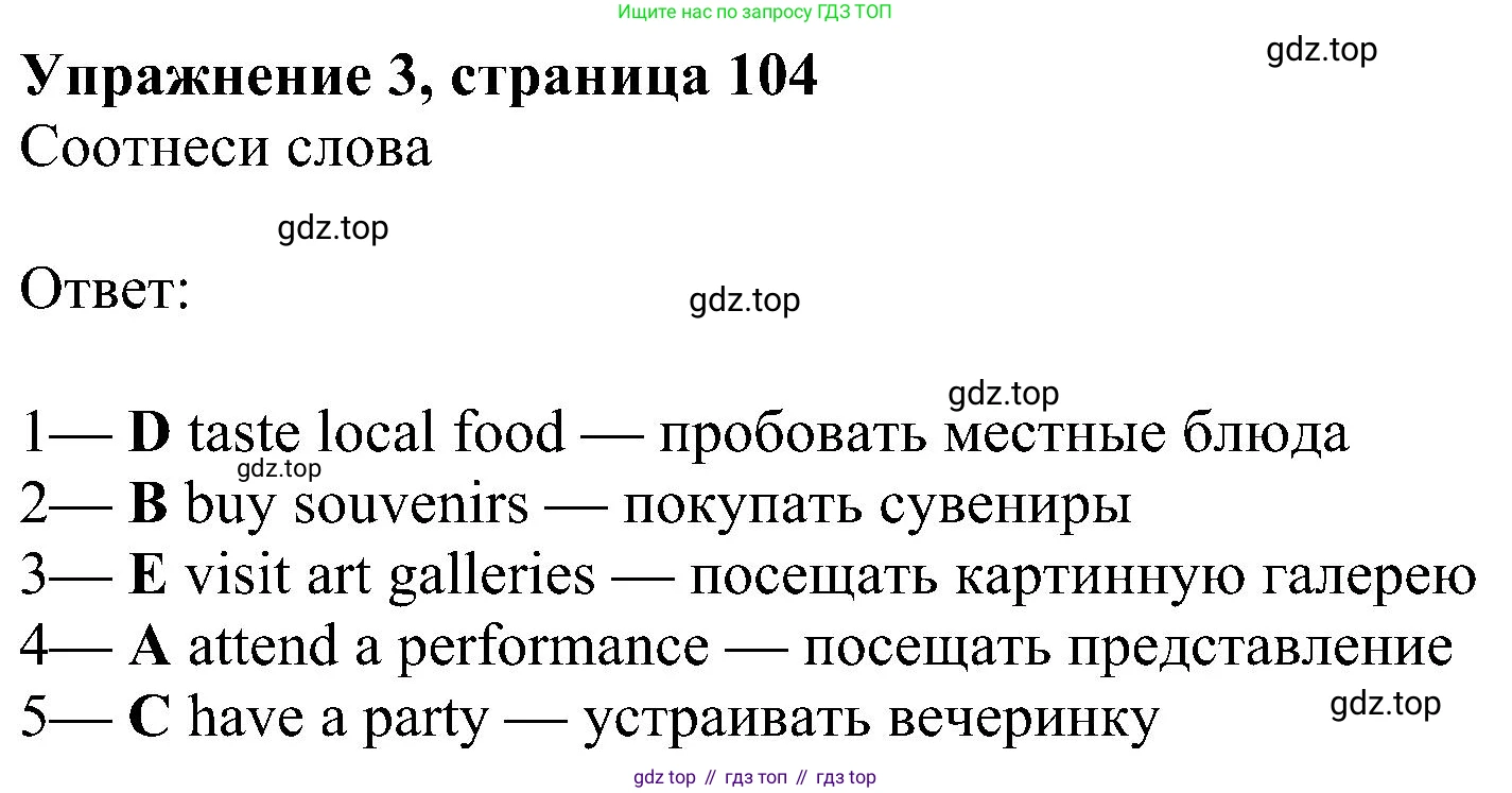 Английский язык (english), 6 класс Учебник (Student's book), авторы: Ваулина Юлия Евгеньевна (Vaulina Julia), Дули Дженни (Dooley Jenny), Подоляко Ольга Евгеньевна (Podolyako Olga), Эванс Вирджиния (Evans Virginia), издательство Просвещение, Москва, 2023, зелёного цвета, страница 104, номер 3, Решение 1 (2023-2027)
