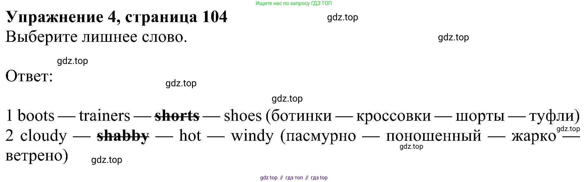 Английский язык (english), 6 класс Учебник (Student's book), авторы: Ваулина Юлия Евгеньевна (Vaulina Julia), Дули Дженни (Dooley Jenny), Подоляко Ольга Евгеньевна (Podolyako Olga), Эванс Вирджиния (Evans Virginia), издательство Просвещение, Москва, 2023, зелёного цвета, страница 104, номер 4, Решение 1 (2023-2027)