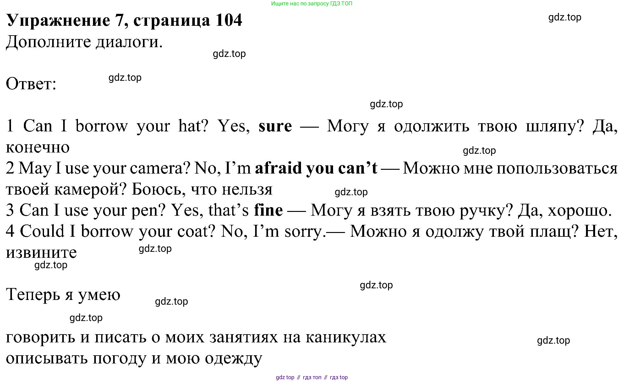 ГДЗ Английский язык (english), 6 класс Учебник (Student's book), авторы: Ваулина Юлия Евгеньевна (Vaulina Julia), Дули Дженни (Dooley Jenny), Подоляко Ольга Евгеньевна (Podolyako Olga), Эванс Вирджиния (Evans Virginia), издательство Просвещение, Москва, 2023, зелёного цвета, страница 104, номер 7, Решение 1 (2023-2027)