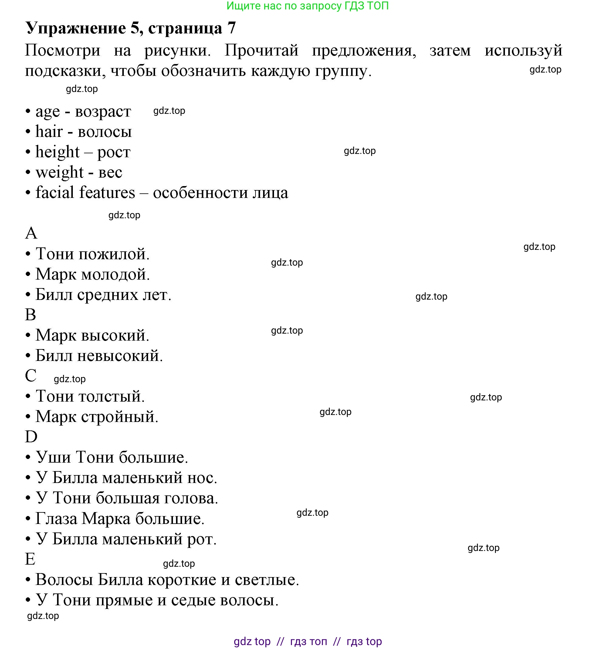 Английский язык (english), 6 класс Учебник (Student's book), авторы: Ваулина Юлия Евгеньевна (Vaulina Julia), Дули Дженни (Dooley Jenny), Подоляко Ольга Евгеньевна (Podolyako Olga), Эванс Вирджиния (Evans Virginia), издательство Просвещение, Москва, 2023, зелёного цвета, страница 7, номер 5, Решение 2019-2022