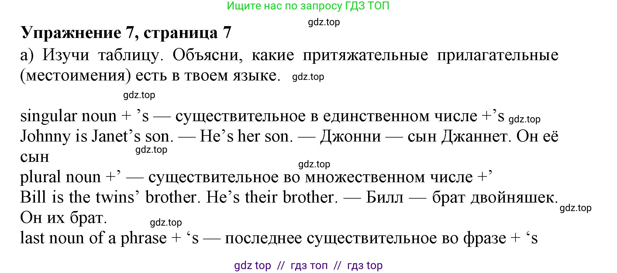 Английский язык (english), 6 класс Учебник (Student's book), авторы: Ваулина Юлия Евгеньевна (Vaulina Julia), Дули Дженни (Dooley Jenny), Подоляко Ольга Евгеньевна (Podolyako Olga), Эванс Вирджиния (Evans Virginia), издательство Просвещение, Москва, 2023, зелёного цвета, страница 7, номер 7, Решение 2019-2022