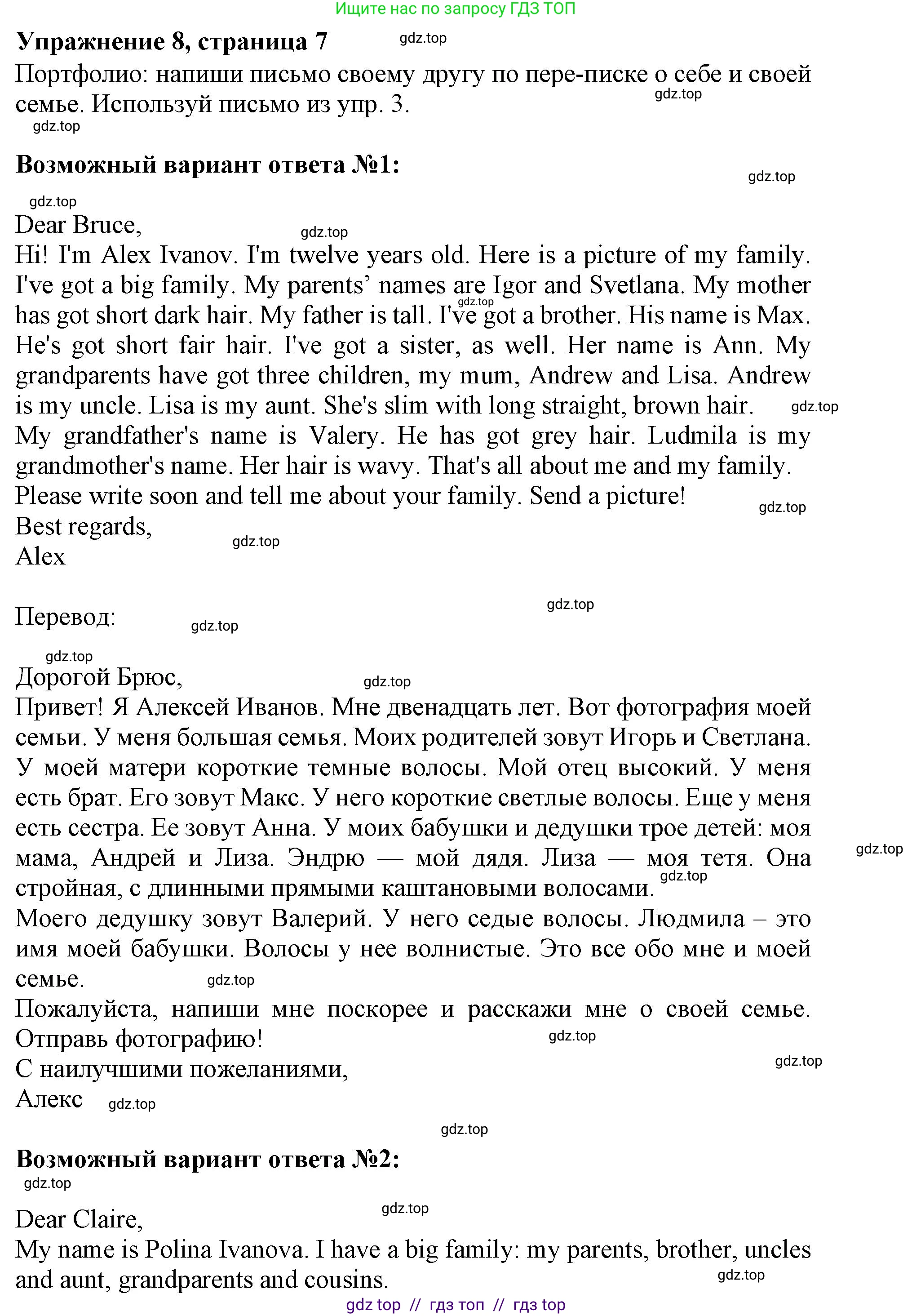 Английский язык (english), 6 класс Учебник (Student's book), авторы: Ваулина Юлия Евгеньевна (Vaulina Julia), Дули Дженни (Dooley Jenny), Подоляко Ольга Евгеньевна (Podolyako Olga), Эванс Вирджиния (Evans Virginia), издательство Просвещение, Москва, 2023, зелёного цвета, страница 7, номер 8, Решение 2019-2022