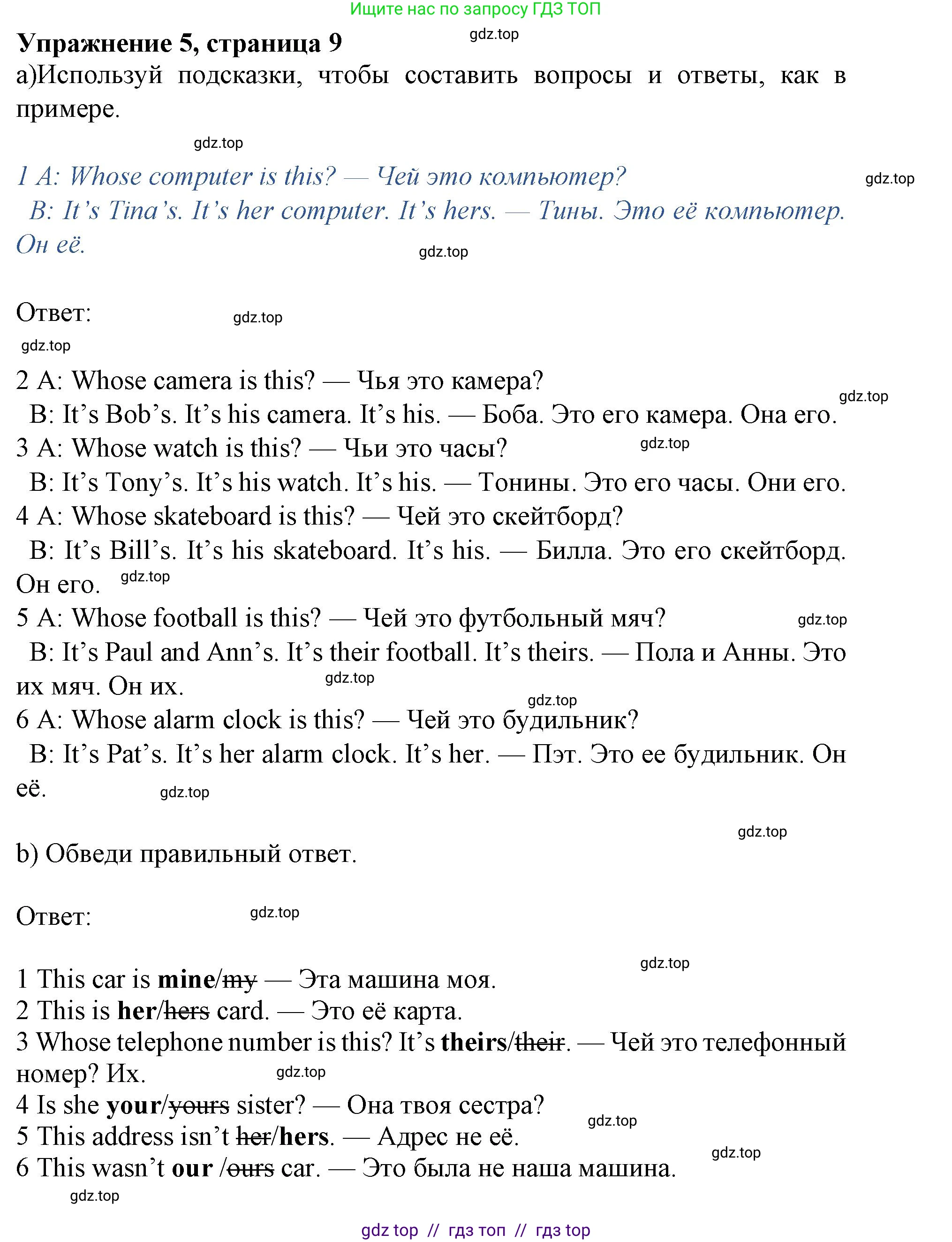 Английский язык (english), 6 класс Учебник (Student's book), авторы: Ваулина Юлия Евгеньевна (Vaulina Julia), Дули Дженни (Dooley Jenny), Подоляко Ольга Евгеньевна (Podolyako Olga), Эванс Вирджиния (Evans Virginia), издательство Просвещение, Москва, 2023, зелёного цвета, страница 9, номер 5, Решение 2019-2022