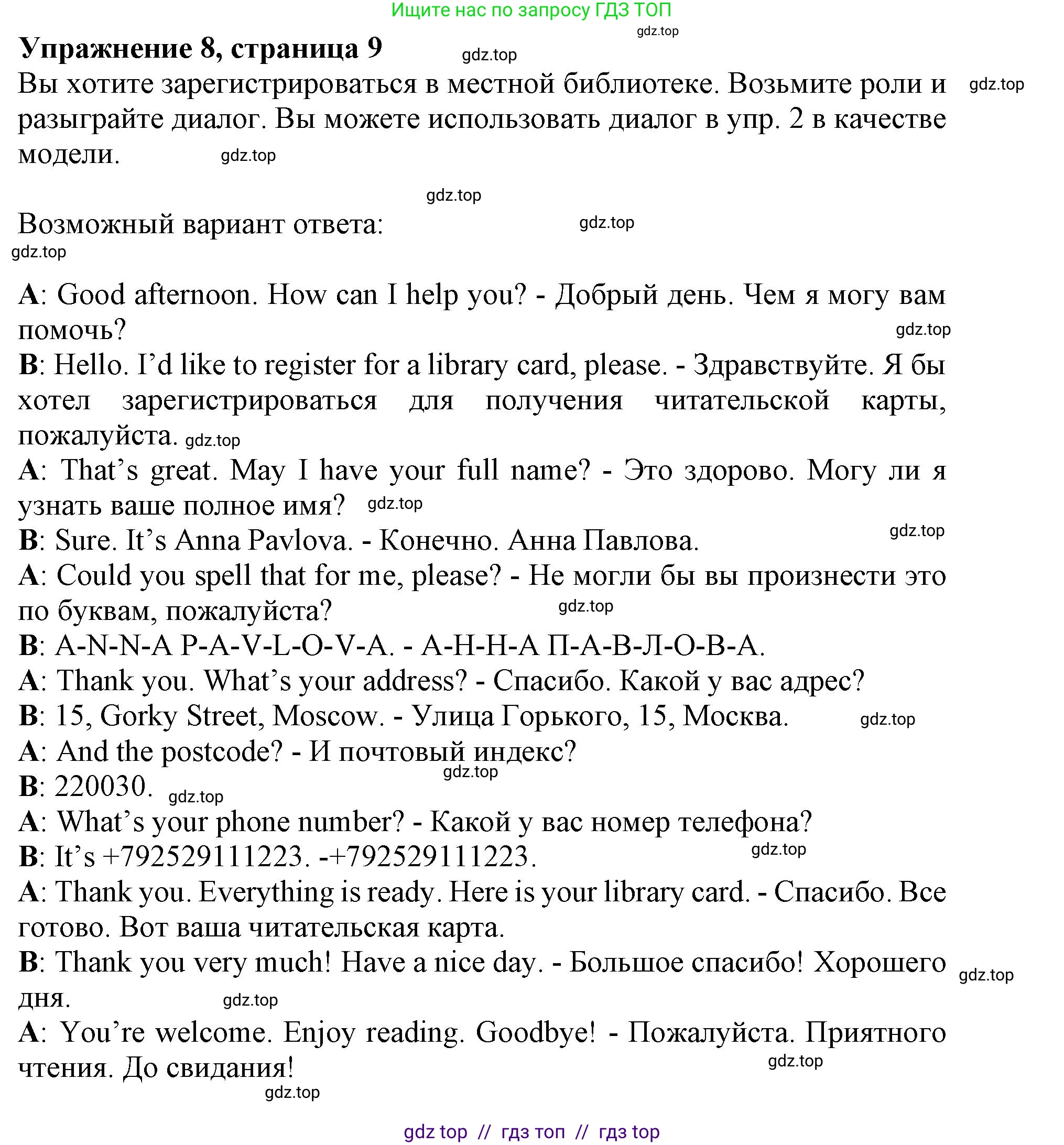 Английский язык (english), 6 класс Учебник (Student's book), авторы: Ваулина Юлия Евгеньевна (Vaulina Julia), Дули Дженни (Dooley Jenny), Подоляко Ольга Евгеньевна (Podolyako Olga), Эванс Вирджиния (Evans Virginia), издательство Просвещение, Москва, 2023, зелёного цвета, страница 9, номер 8, Решение 2019-2022