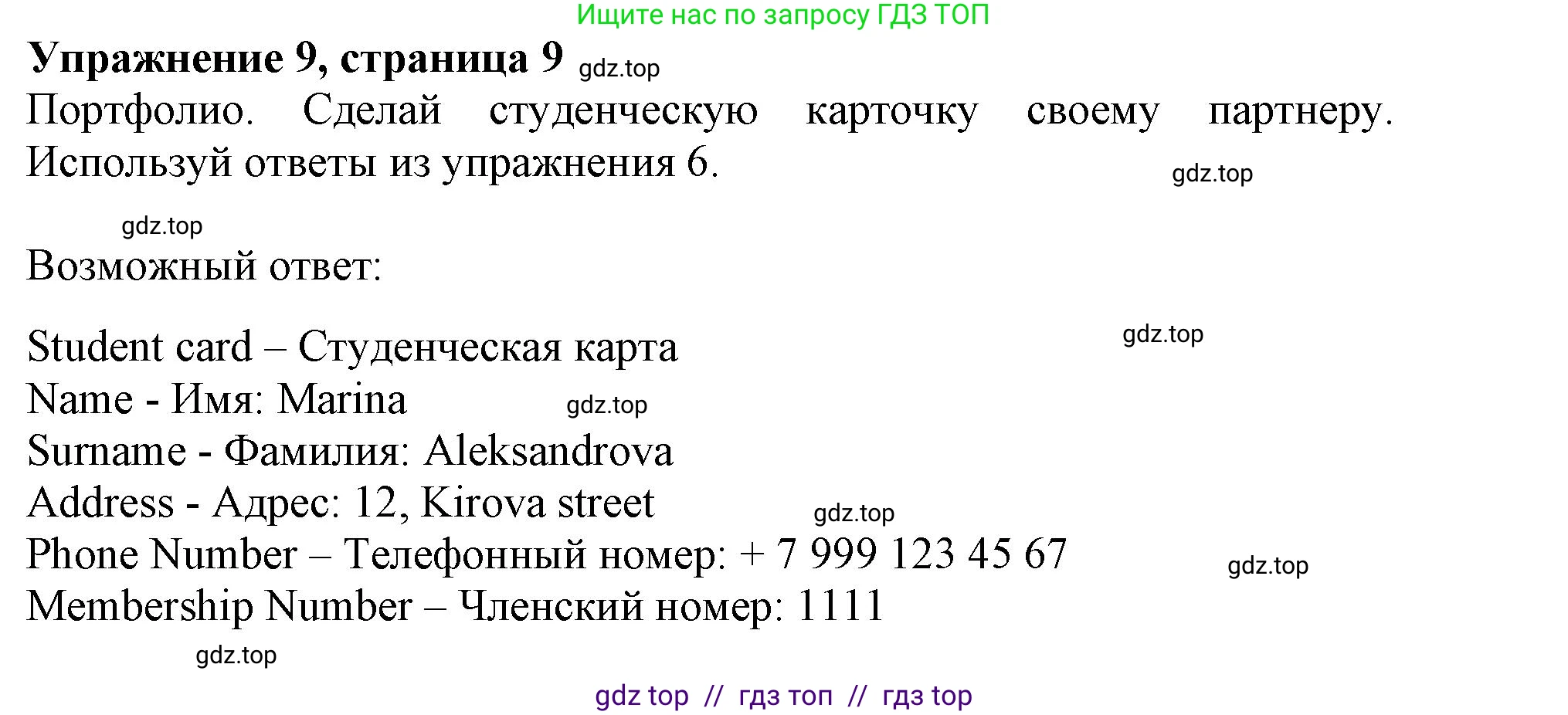 Английский язык (english), 6 класс Учебник (Student's book), авторы: Ваулина Юлия Евгеньевна (Vaulina Julia), Дули Дженни (Dooley Jenny), Подоляко Ольга Евгеньевна (Podolyako Olga), Эванс Вирджиния (Evans Virginia), издательство Просвещение, Москва, 2023, зелёного цвета, страница 9, номер 9, Решение 2019-2022