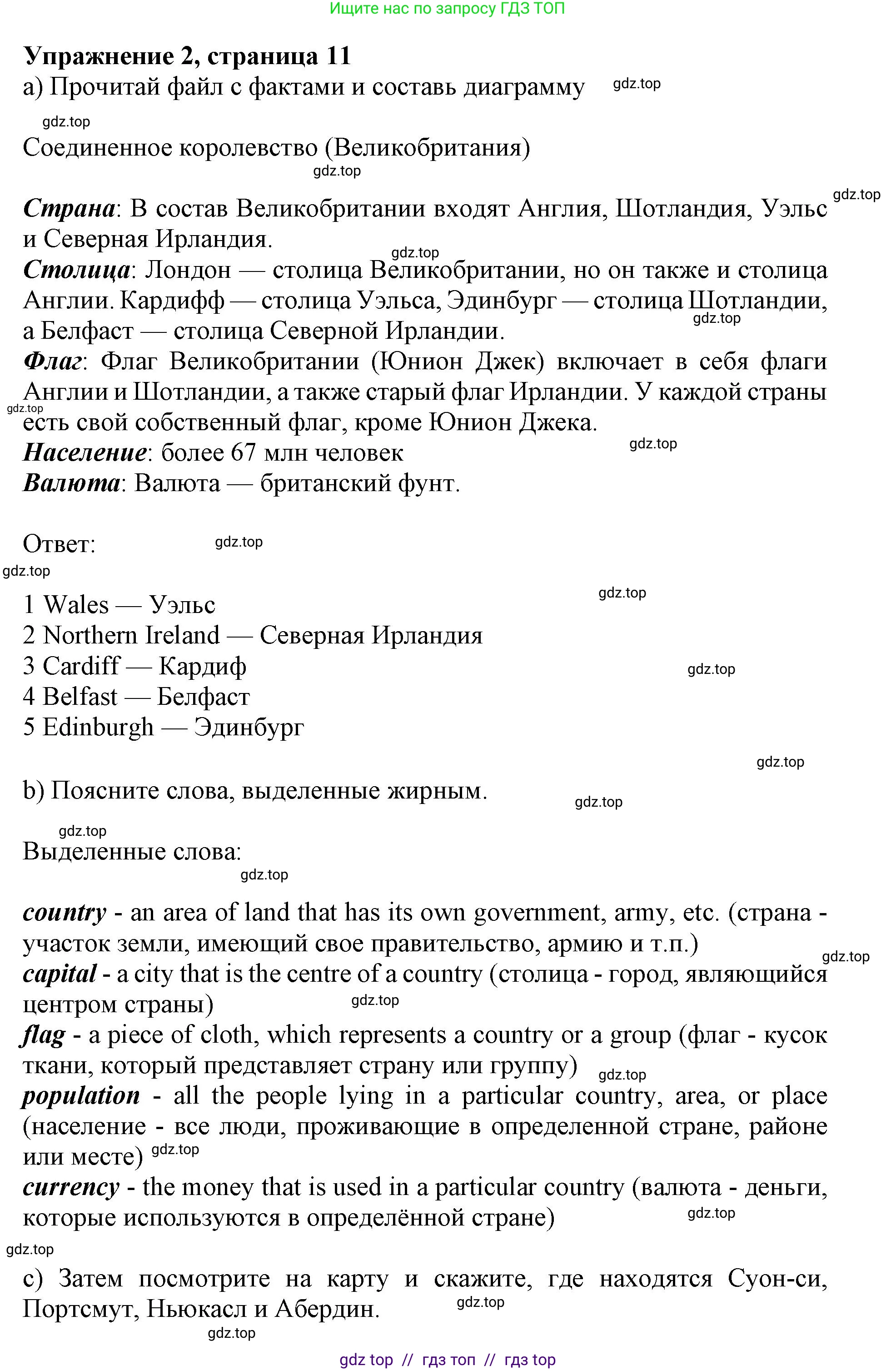 Английский язык (english), 6 класс Учебник (Student's book), авторы: Ваулина Юлия Евгеньевна (Vaulina Julia), Дули Дженни (Dooley Jenny), Подоляко Ольга Евгеньевна (Podolyako Olga), Эванс Вирджиния (Evans Virginia), издательство Просвещение, Москва, 2023, зелёного цвета, страница 11, номер 2, Решение 2019-2022