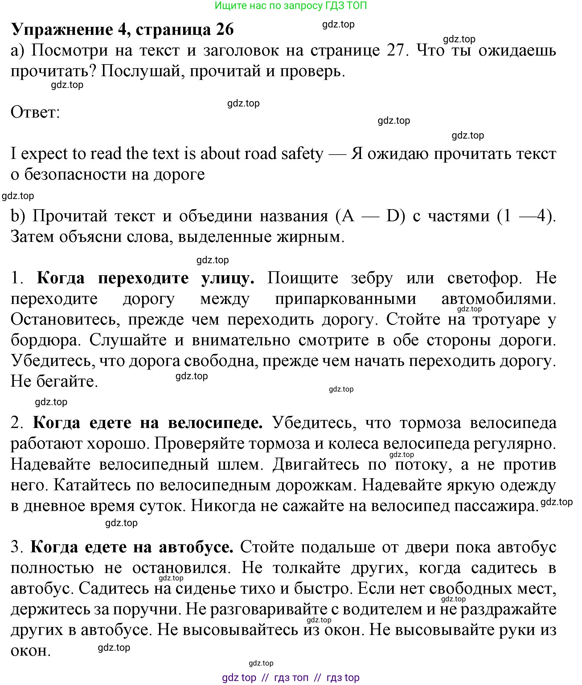 Английский язык (english), 6 класс Учебник (Student's book), авторы: Ваулина Юлия Евгеньевна (Vaulina Julia), Дули Дженни (Dooley Jenny), Подоляко Ольга Евгеньевна (Podolyako Olga), Эванс Вирджиния (Evans Virginia), издательство Просвещение, Москва, 2023, зелёного цвета, страница 26, номер 4, Решение 2019-2022