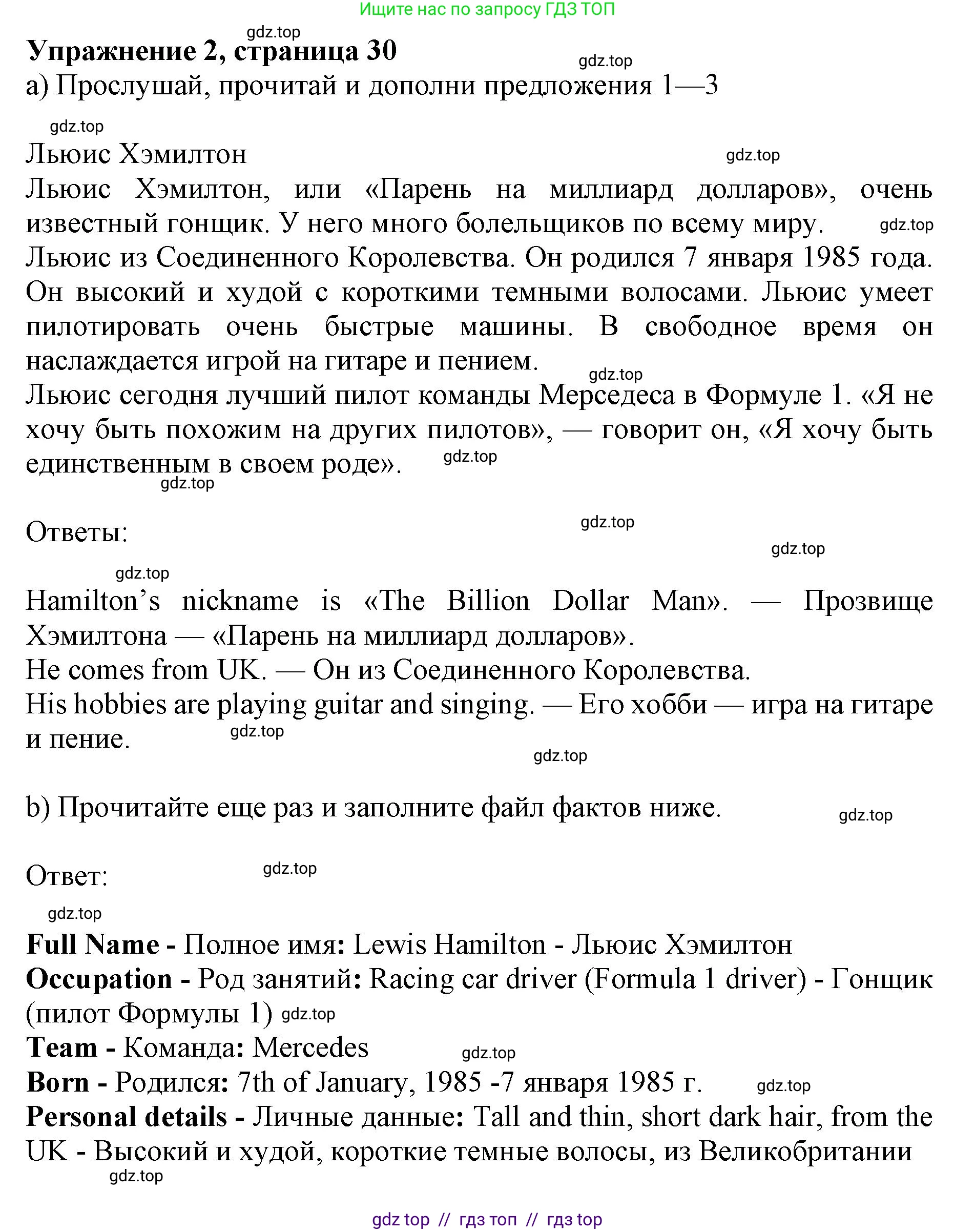 Английский язык (english), 6 класс Учебник (Student's book), авторы: Ваулина Юлия Евгеньевна (Vaulina Julia), Дули Дженни (Dooley Jenny), Подоляко Ольга Евгеньевна (Podolyako Olga), Эванс Вирджиния (Evans Virginia), издательство Просвещение, Москва, 2023, зелёного цвета, страница 30, номер 2, Решение 2019-2022