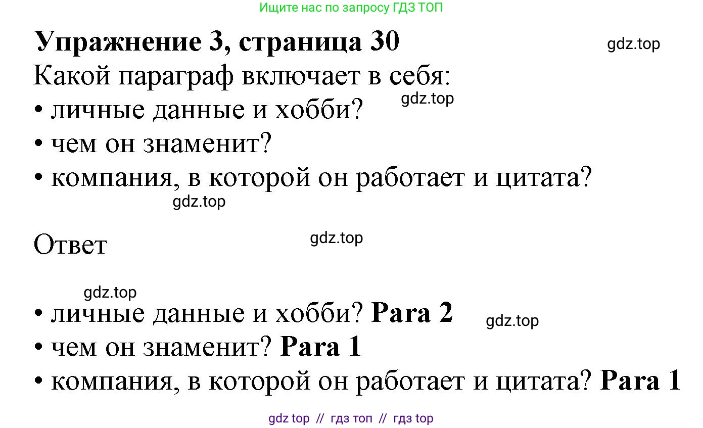 Английский язык (english), 6 класс Учебник (Student's book), авторы: Ваулина Юлия Евгеньевна (Vaulina Julia), Дули Дженни (Dooley Jenny), Подоляко Ольга Евгеньевна (Podolyako Olga), Эванс Вирджиния (Evans Virginia), издательство Просвещение, Москва, 2023, зелёного цвета, страница 30, номер 3, Решение 2019-2022