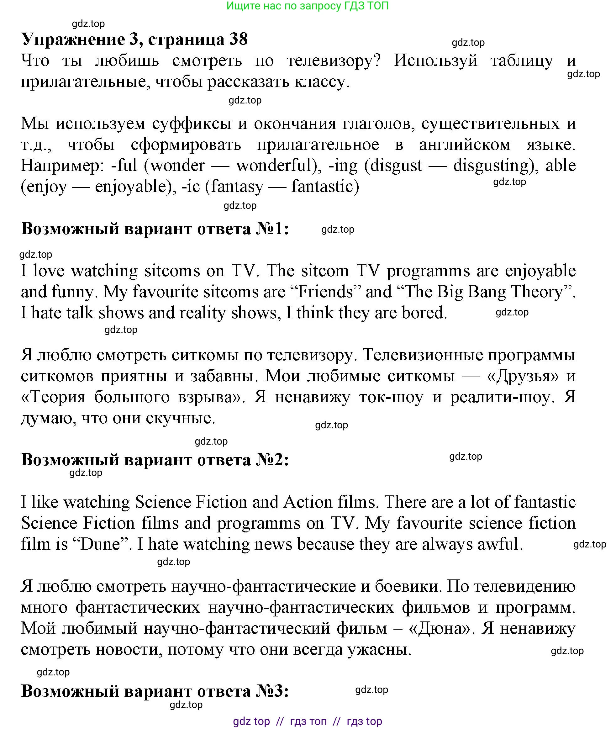 Английский язык (english), 6 класс Учебник (Student's book), авторы: Ваулина Юлия Евгеньевна (Vaulina Julia), Дули Дженни (Dooley Jenny), Подоляко Ольга Евгеньевна (Podolyako Olga), Эванс Вирджиния (Evans Virginia), издательство Просвещение, Москва, 2023, зелёного цвета, страница 38, номер 3, Решение 2019-2022