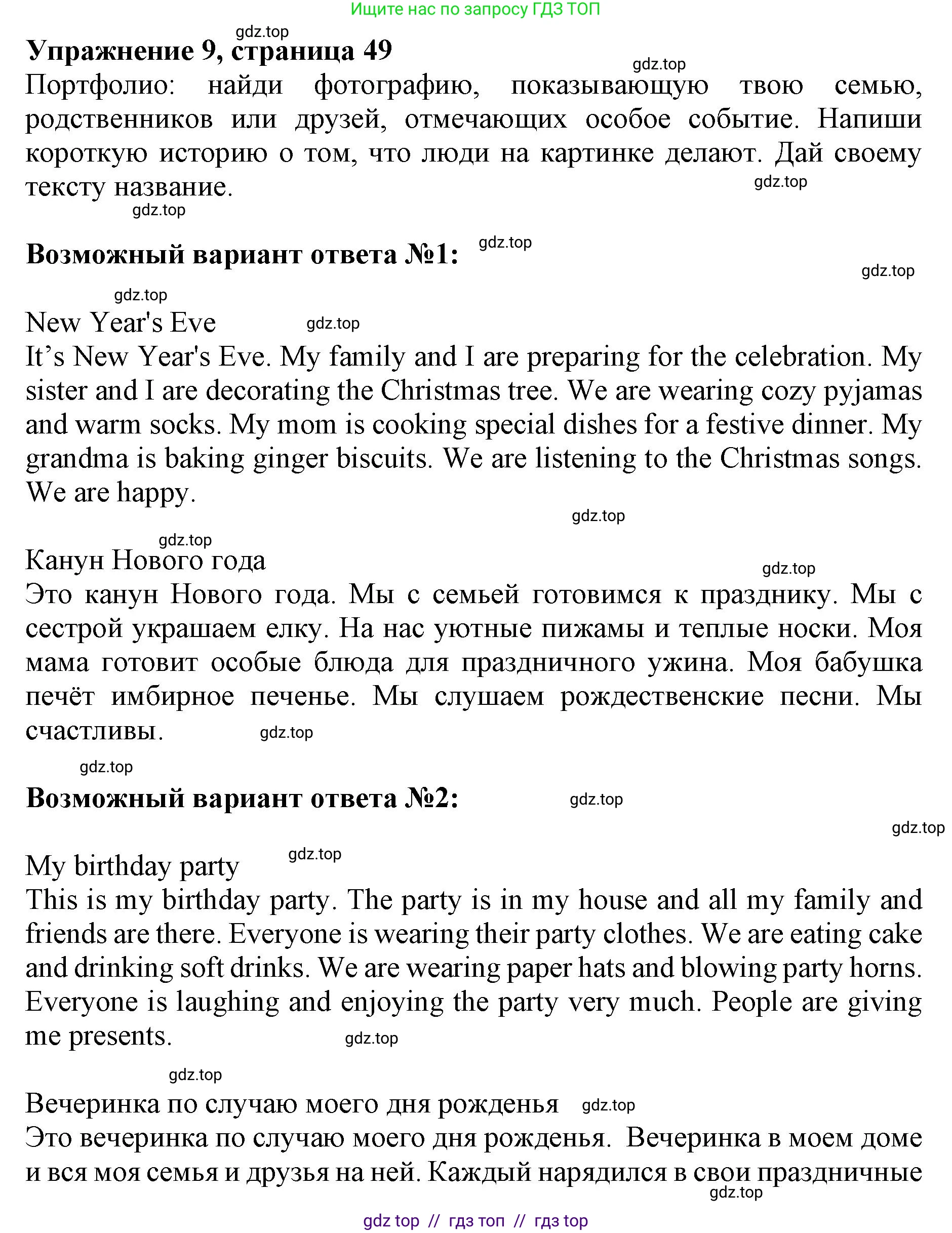 Английский язык (english), 6 класс Учебник (Student's book), авторы: Ваулина Юлия Евгеньевна (Vaulina Julia), Дули Дженни (Dooley Jenny), Подоляко Ольга Евгеньевна (Podolyako Olga), Эванс Вирджиния (Evans Virginia), издательство Просвещение, Москва, 2023, зелёного цвета, страница 49, номер 9, Решение 2019-2022