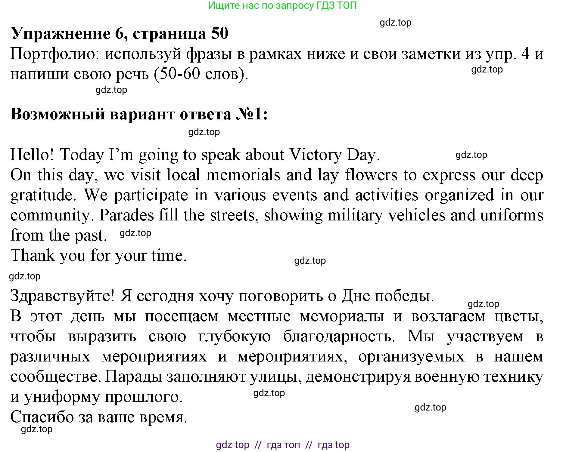 Английский язык (english), 6 класс Учебник (Student's book), авторы: Ваулина Юлия Евгеньевна (Vaulina Julia), Дули Дженни (Dooley Jenny), Подоляко Ольга Евгеньевна (Podolyako Olga), Эванс Вирджиния (Evans Virginia), издательство Просвещение, Москва, 2023, зелёного цвета, страница 50, номер 6, Решение 2019-2022