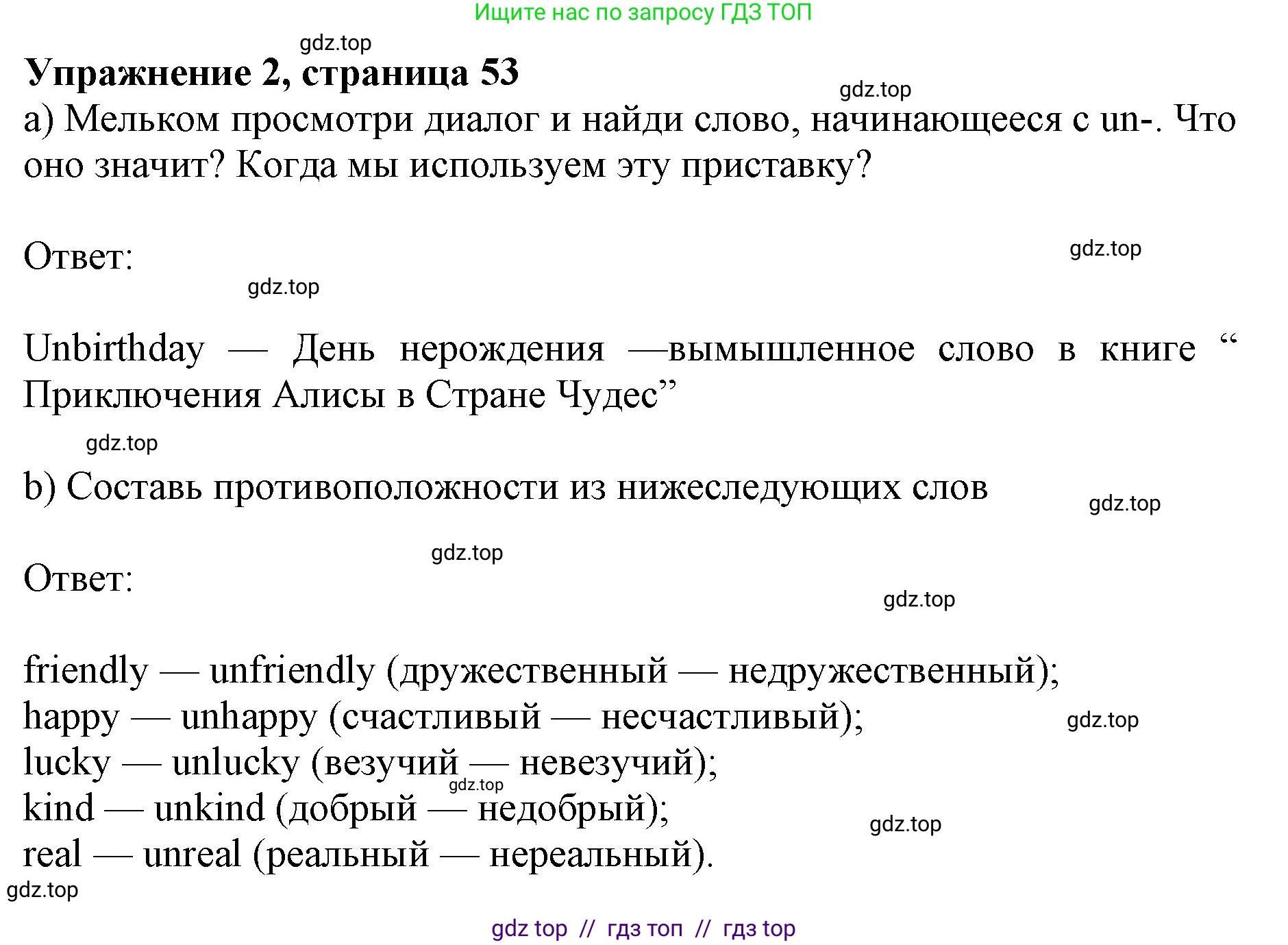Английский язык (english), 6 класс Учебник (Student's book), авторы: Ваулина Юлия Евгеньевна (Vaulina Julia), Дули Дженни (Dooley Jenny), Подоляко Ольга Евгеньевна (Podolyako Olga), Эванс Вирджиния (Evans Virginia), издательство Просвещение, Москва, 2023, зелёного цвета, страница 53, номер 2, Решение 2019-2022