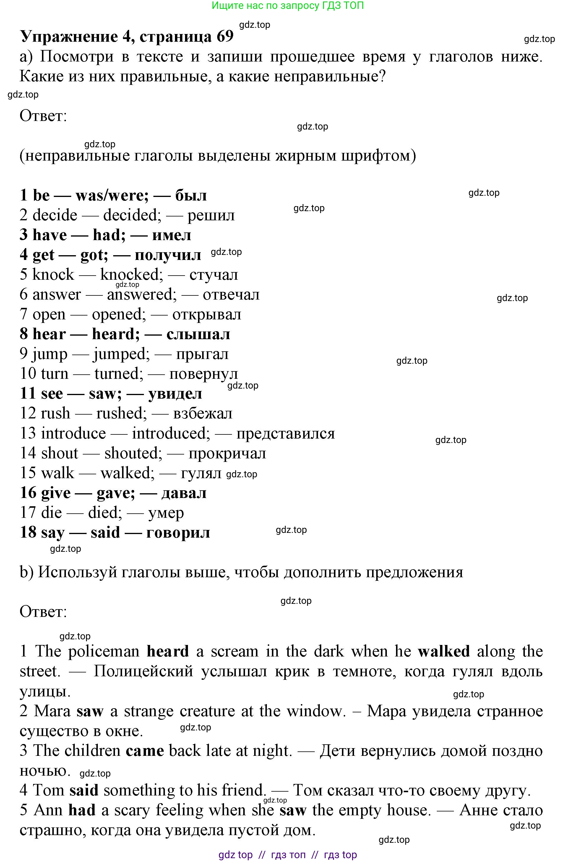 Английский язык (english), 6 класс Учебник (Student's book), авторы: Ваулина Юлия Евгеньевна (Vaulina Julia), Дули Дженни (Dooley Jenny), Подоляко Ольга Евгеньевна (Podolyako Olga), Эванс Вирджиния (Evans Virginia), издательство Просвещение, Москва, 2023, зелёного цвета, страница 69, номер 4, Решение 2019-2022
