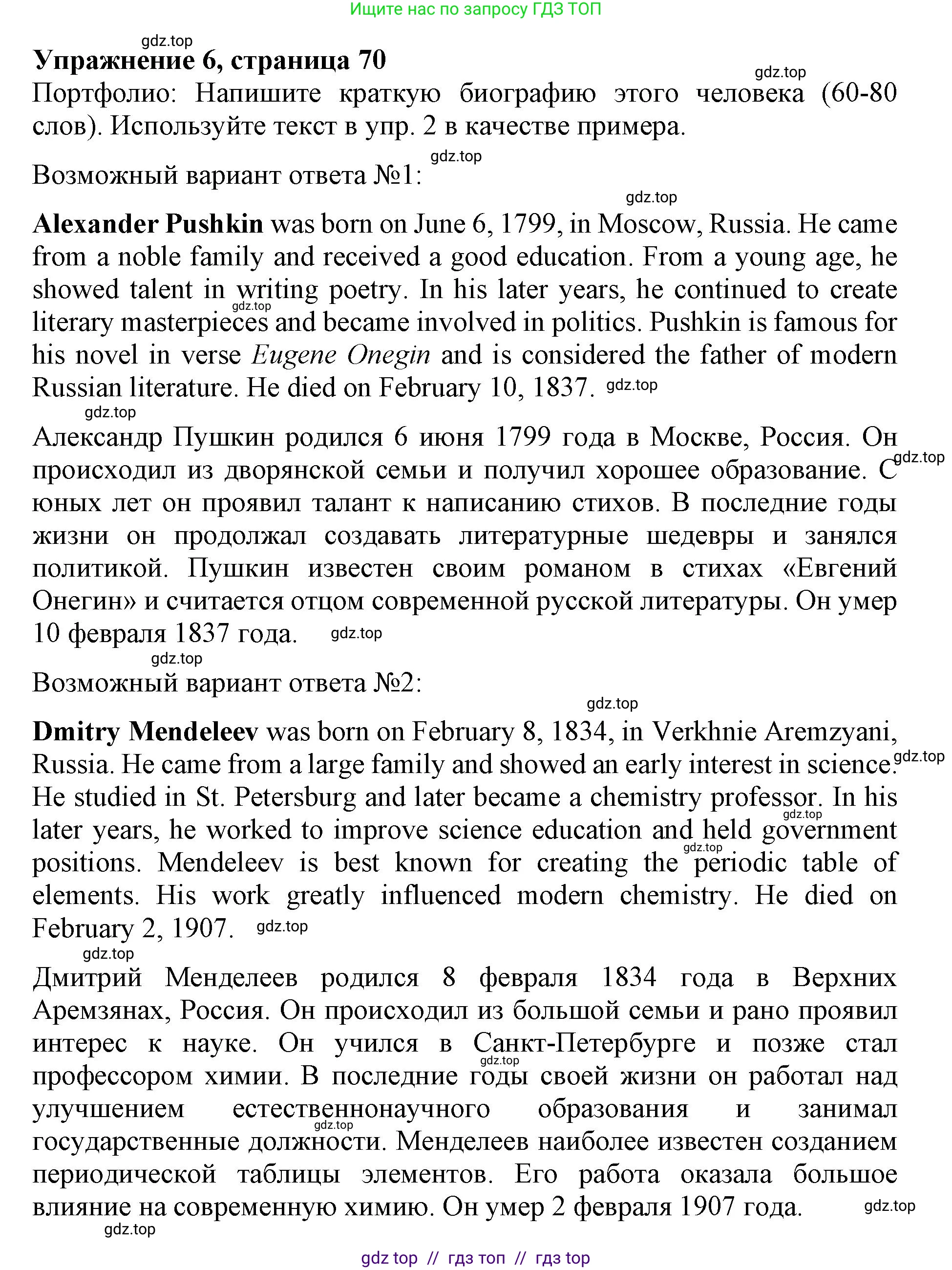 Английский язык (english), 6 класс Учебник (Student's book), авторы: Ваулина Юлия Евгеньевна (Vaulina Julia), Дули Дженни (Dooley Jenny), Подоляко Ольга Евгеньевна (Podolyako Olga), Эванс Вирджиния (Evans Virginia), издательство Просвещение, Москва, 2023, зелёного цвета, страница 70, номер 6, Решение 2019-2022