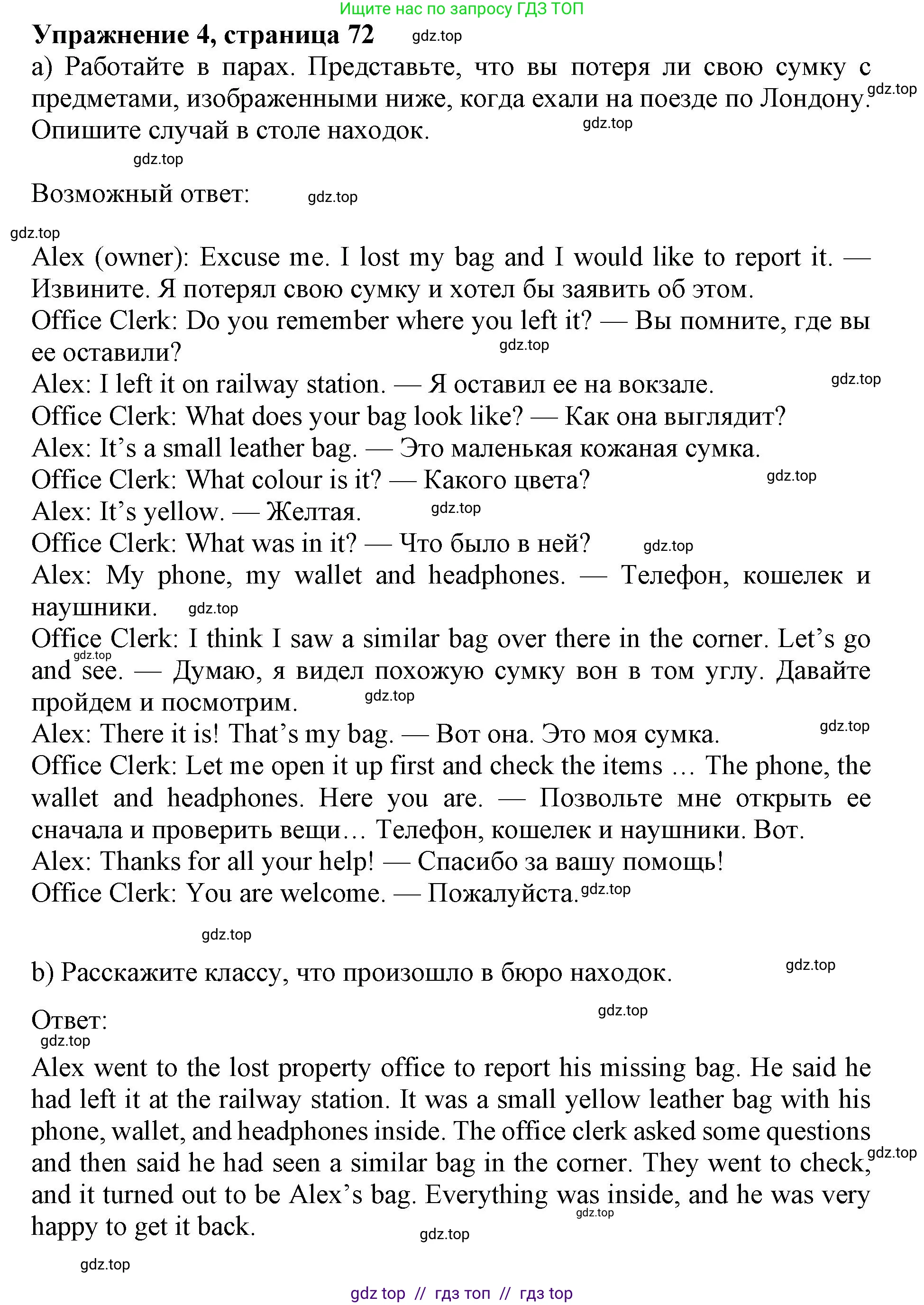 Английский язык (english), 6 класс Учебник (Student's book), авторы: Ваулина Юлия Евгеньевна (Vaulina Julia), Дули Дженни (Dooley Jenny), Подоляко Ольга Евгеньевна (Podolyako Olga), Эванс Вирджиния (Evans Virginia), издательство Просвещение, Москва, 2023, зелёного цвета, страница 72, номер 4, Решение 2019-2022