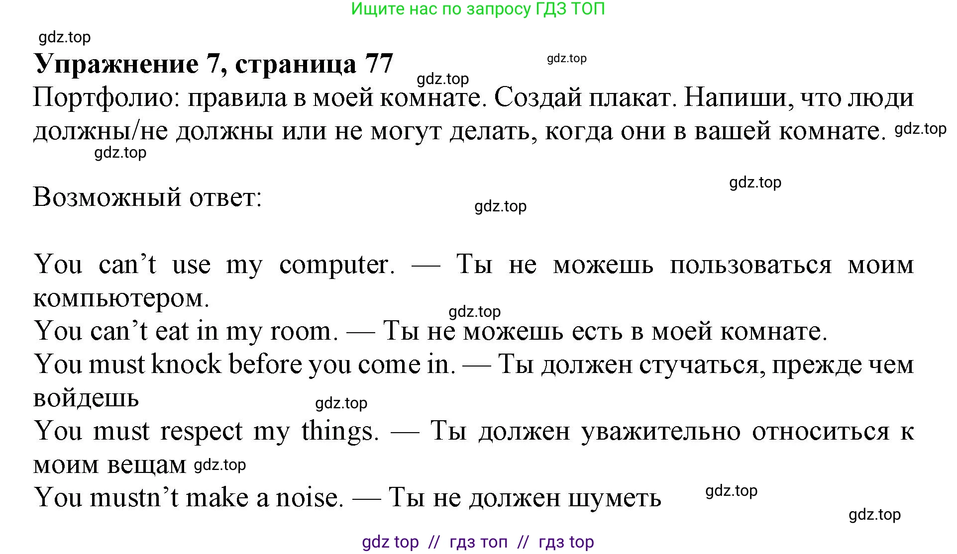 Английский язык (english), 6 класс Учебник (Student's book), авторы: Ваулина Юлия Евгеньевна (Vaulina Julia), Дули Дженни (Dooley Jenny), Подоляко Ольга Евгеньевна (Podolyako Olga), Эванс Вирджиния (Evans Virginia), издательство Просвещение, Москва, 2023, зелёного цвета, страница 77, номер 7, Решение 2019-2022