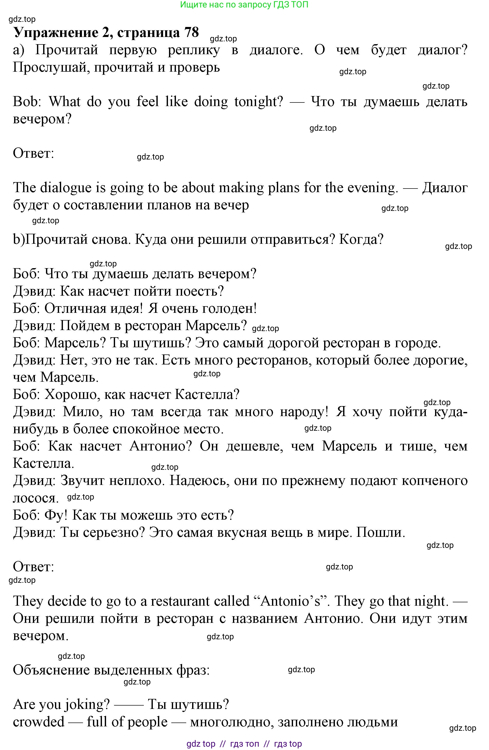 Английский язык (english), 6 класс Учебник (Student's book), авторы: Ваулина Юлия Евгеньевна (Vaulina Julia), Дули Дженни (Dooley Jenny), Подоляко Ольга Евгеньевна (Podolyako Olga), Эванс Вирджиния (Evans Virginia), издательство Просвещение, Москва, 2023, зелёного цвета, страница 78, номер 2, Решение 2019-2022