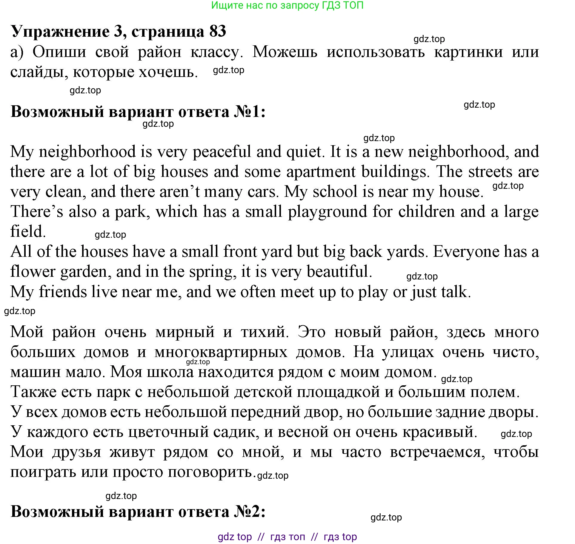 Английский язык (english), 6 класс Учебник (Student's book), авторы: Ваулина Юлия Евгеньевна (Vaulina Julia), Дули Дженни (Dooley Jenny), Подоляко Ольга Евгеньевна (Podolyako Olga), Эванс Вирджиния (Evans Virginia), издательство Просвещение, Москва, 2023, зелёного цвета, страница 83, номер 3, Решение 2019-2022