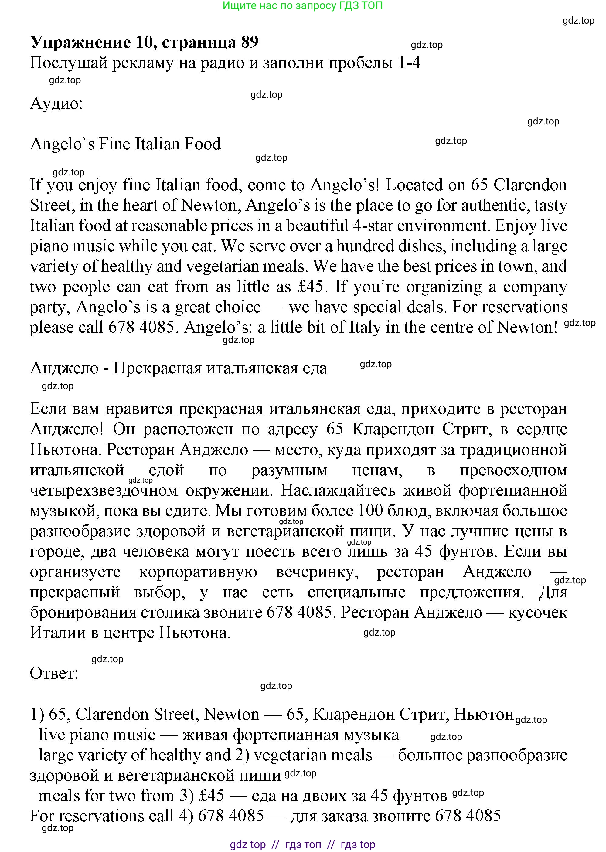 Английский язык (english), 6 класс Учебник (Student's book), авторы: Ваулина Юлия Евгеньевна (Vaulina Julia), Дули Дженни (Dooley Jenny), Подоляко Ольга Евгеньевна (Podolyako Olga), Эванс Вирджиния (Evans Virginia), издательство Просвещение, Москва, 2023, зелёного цвета, страница 89, номер 10, Решение 2019-2022