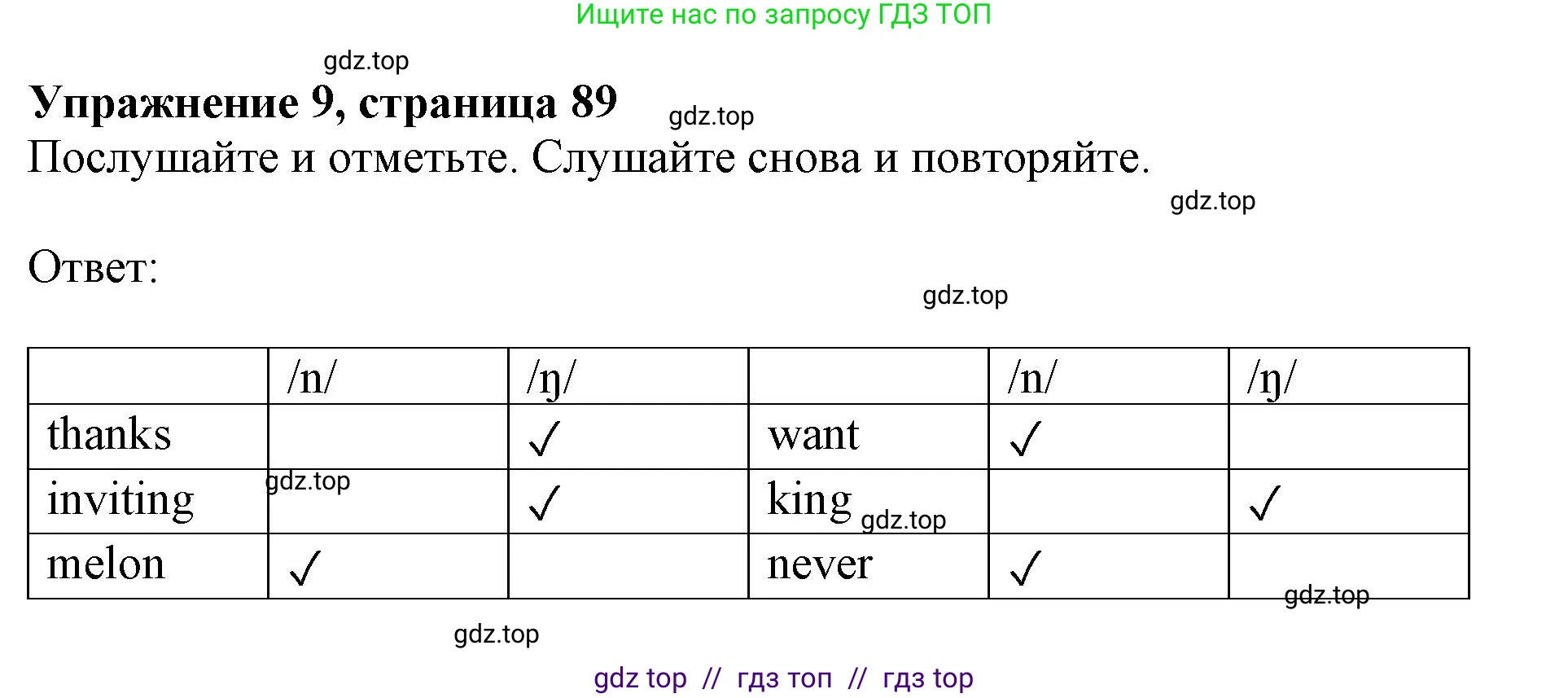 Английский язык (english), 6 класс Учебник (Student's book), авторы: Ваулина Юлия Евгеньевна (Vaulina Julia), Дули Дженни (Dooley Jenny), Подоляко Ольга Евгеньевна (Podolyako Olga), Эванс Вирджиния (Evans Virginia), издательство Просвещение, Москва, 2023, зелёного цвета, страница 89, номер 9, Решение 2019-2022