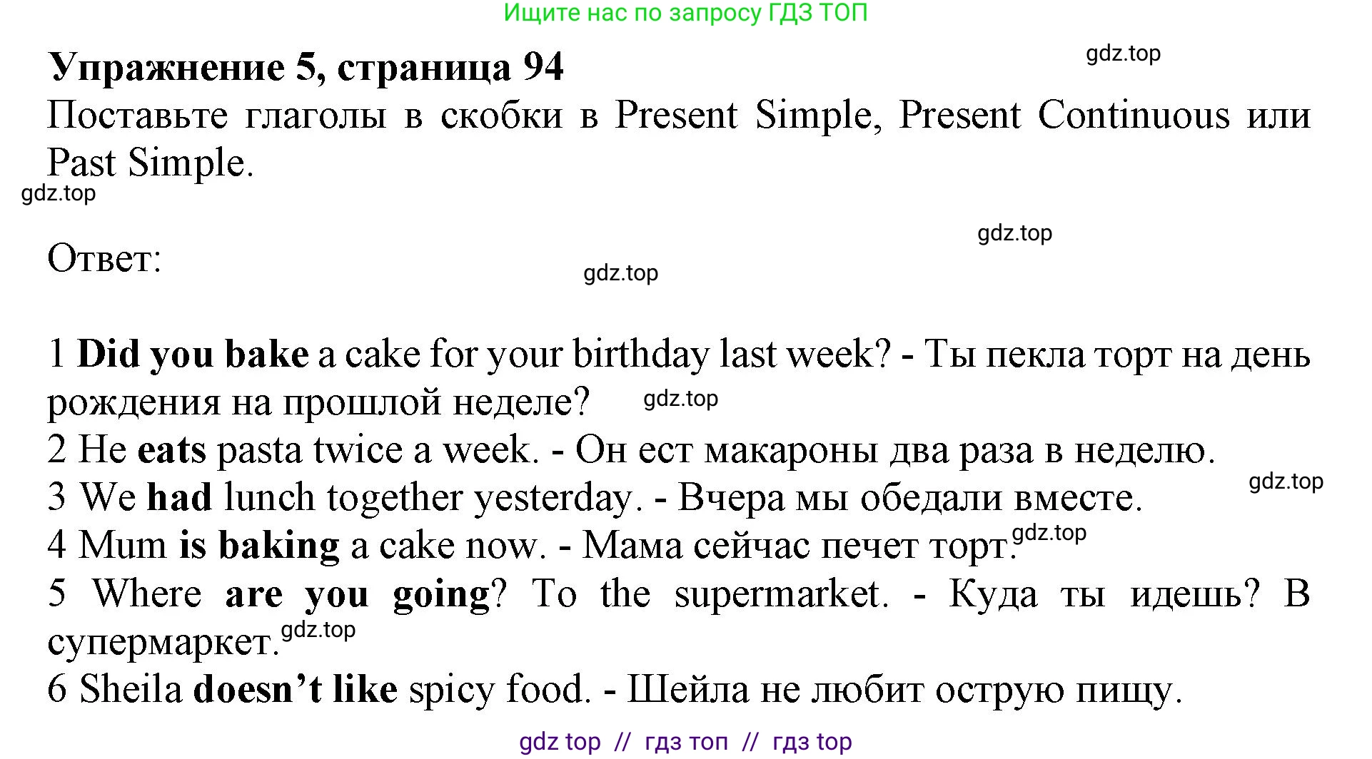 Английский язык (english), 6 класс Учебник (Student's book), авторы: Ваулина Юлия Евгеньевна (Vaulina Julia), Дули Дженни (Dooley Jenny), Подоляко Ольга Евгеньевна (Podolyako Olga), Эванс Вирджиния (Evans Virginia), издательство Просвещение, Москва, 2023, зелёного цвета, страница 94, номер 5, Решение 2019-2022