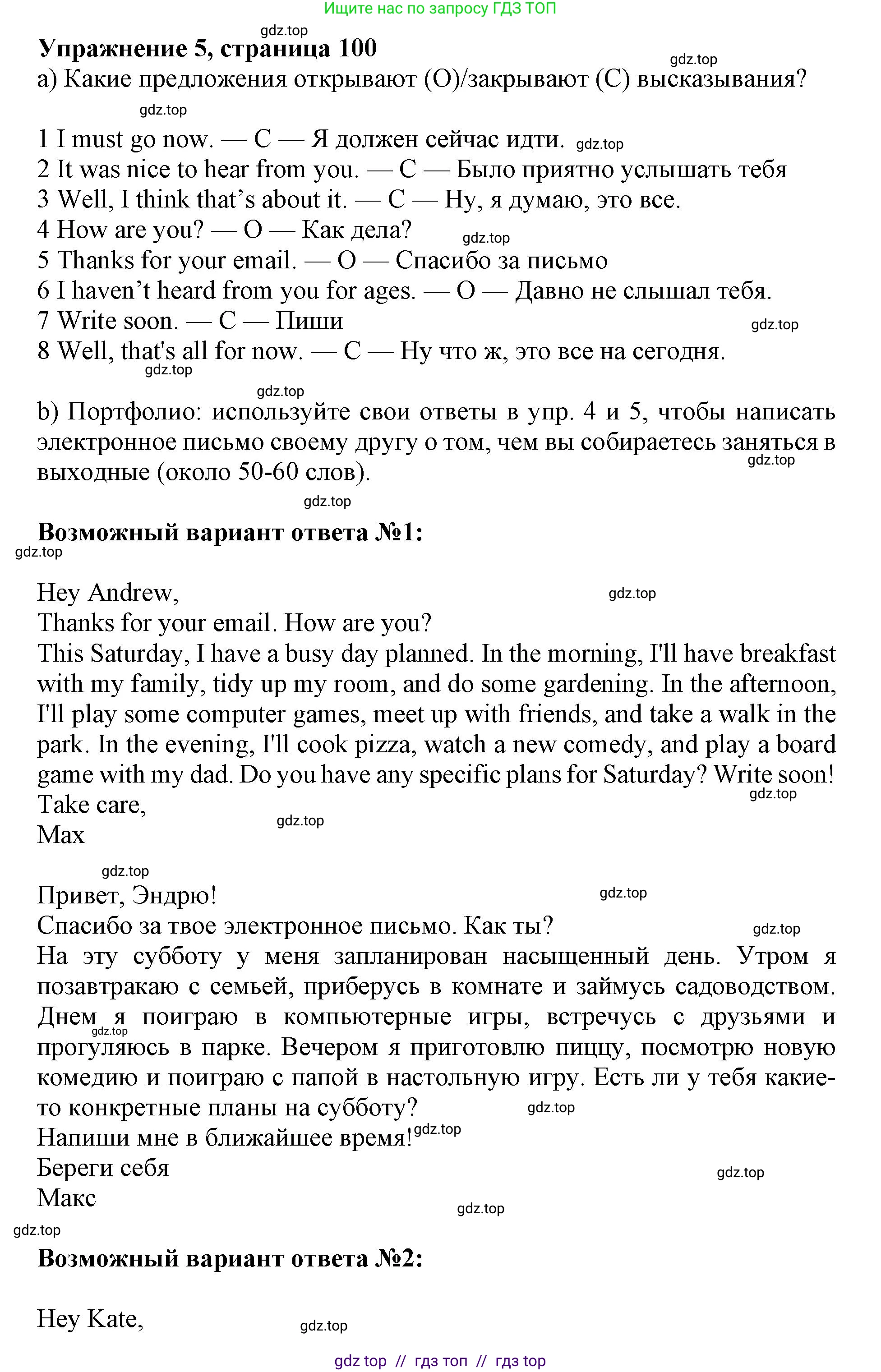 Английский язык (english), 6 класс Учебник (Student's book), авторы: Ваулина Юлия Евгеньевна (Vaulina Julia), Дули Дженни (Dooley Jenny), Подоляко Ольга Евгеньевна (Podolyako Olga), Эванс Вирджиния (Evans Virginia), издательство Просвещение, Москва, 2023, зелёного цвета, страница 100, номер 5, Решение 2019-2022