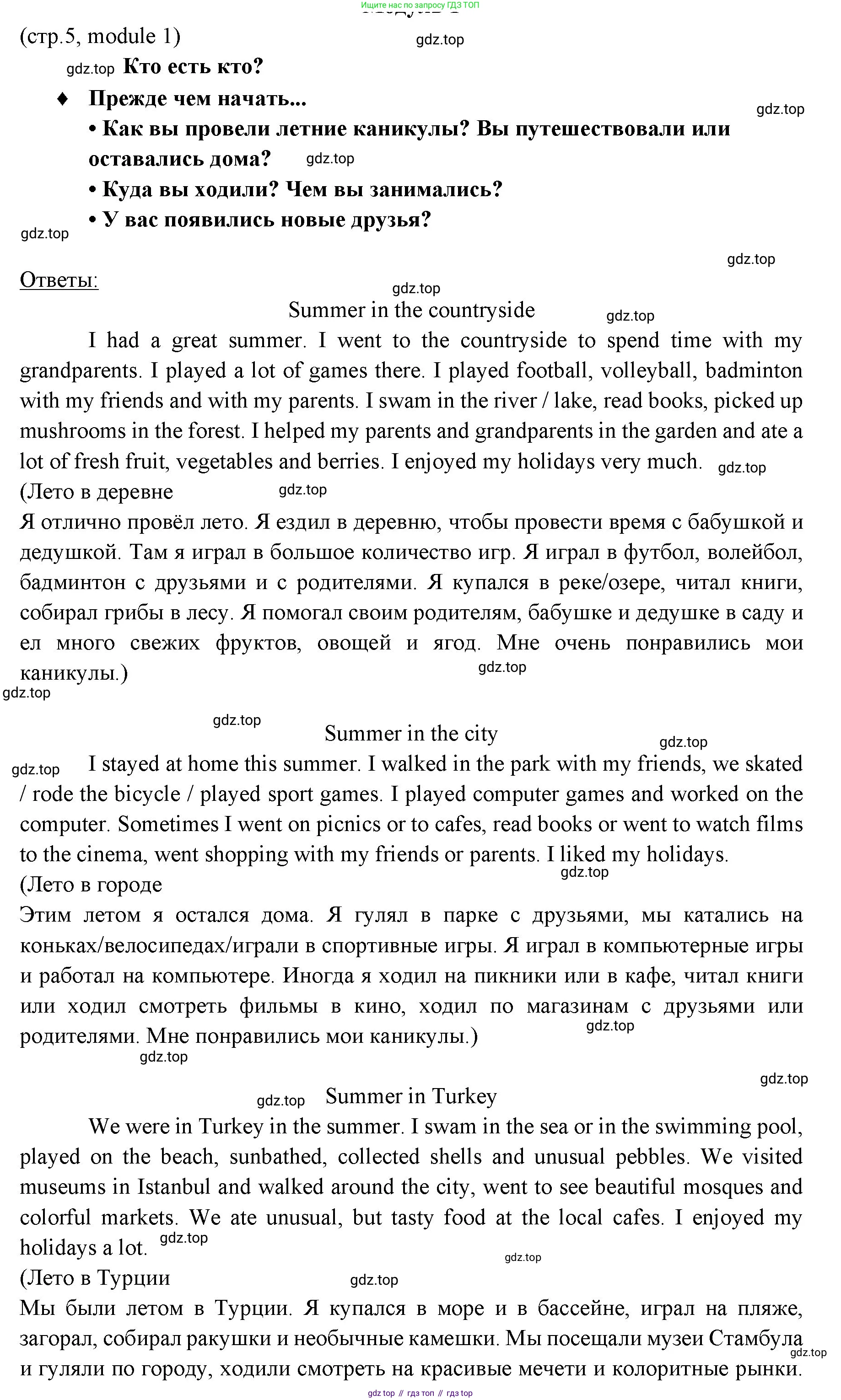 Английский язык (english), 6 класс Учебник (Student's book), авторы: Ваулина Юлия Евгеньевна (Vaulina Julia), Дули Дженни (Dooley Jenny), Подоляко Ольга Евгеньевна (Podolyako Olga), Эванс Вирджиния (Evans Virginia), издательство Просвещение, Москва, 2023, зелёного цвета, страница 5, Решение 2 (2023-2027)
