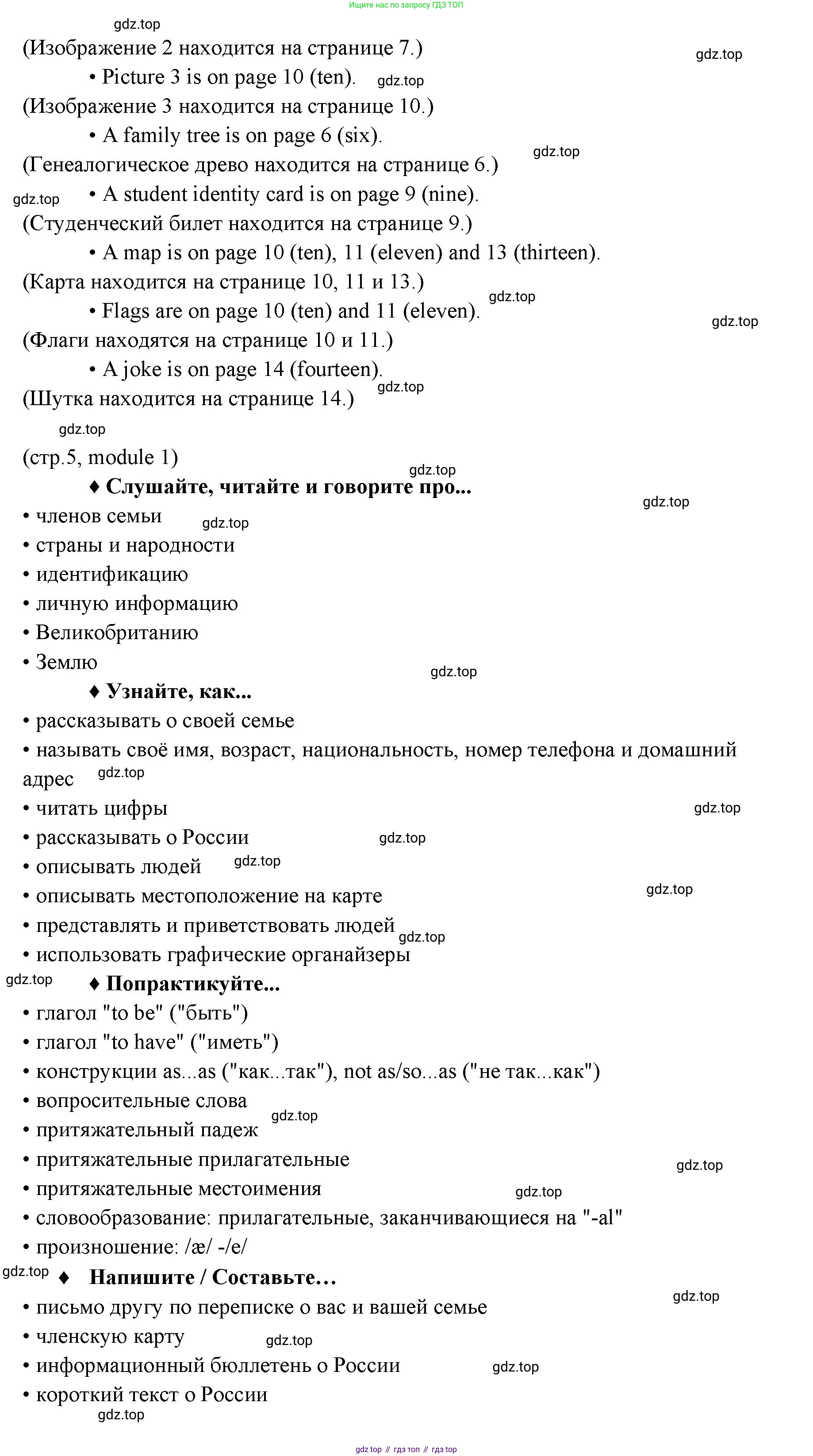 Английский язык (english), 6 класс Учебник (Student's book), авторы: Ваулина Юлия Евгеньевна (Vaulina Julia), Дули Дженни (Dooley Jenny), Подоляко Ольга Евгеньевна (Podolyako Olga), Эванс Вирджиния (Evans Virginia), издательство Просвещение, Москва, 2023, зелёного цвета, страница 5, Решение 2 (2023-2027) (продолжение 3)