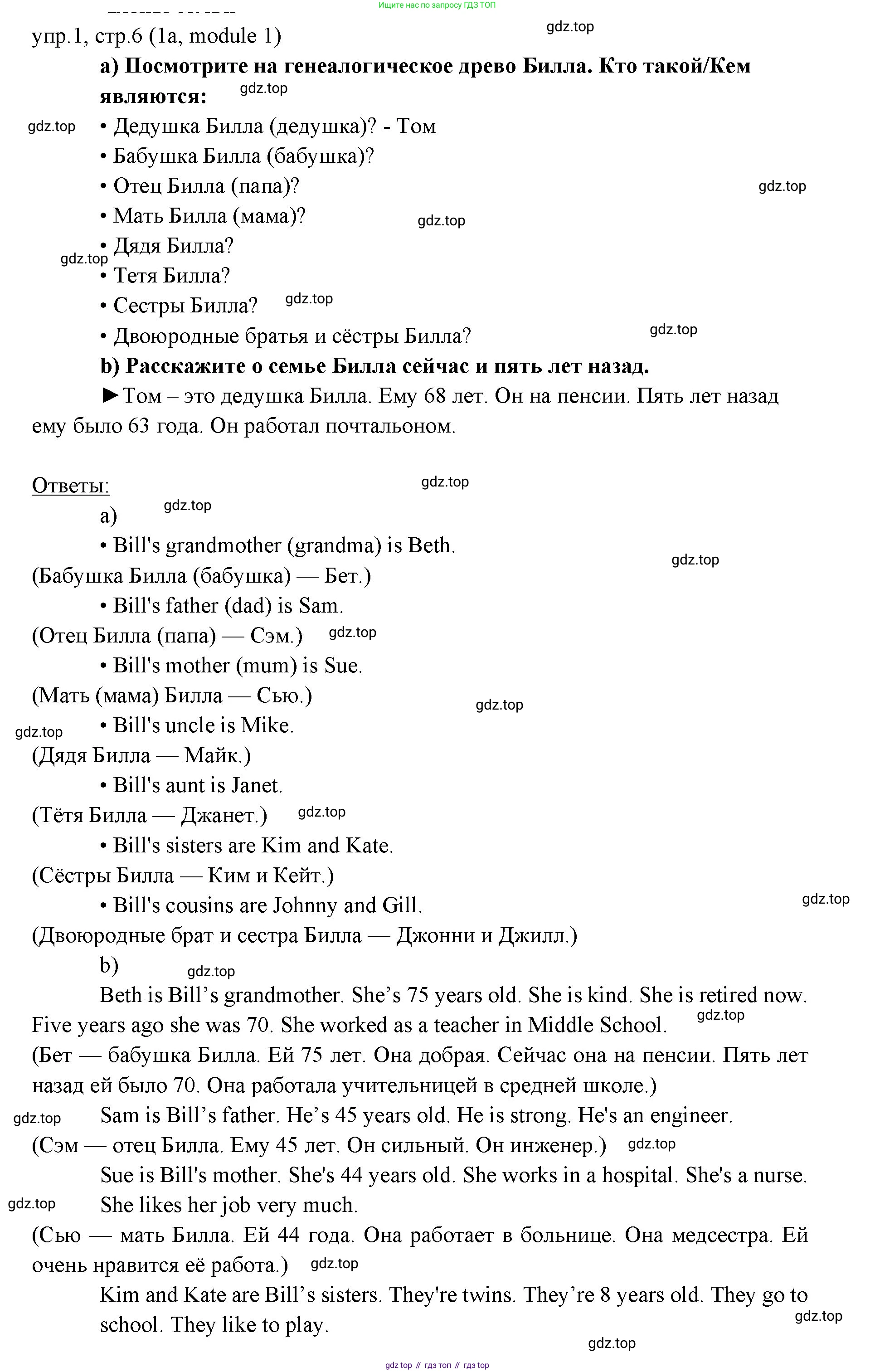 Английский язык (english), 6 класс Учебник (Student's book), авторы: Ваулина Юлия Евгеньевна (Vaulina Julia), Дули Дженни (Dooley Jenny), Подоляко Ольга Евгеньевна (Podolyako Olga), Эванс Вирджиния (Evans Virginia), издательство Просвещение, Москва, 2023, зелёного цвета, страница 6, номер 1, Решение 2 (2023-2027)