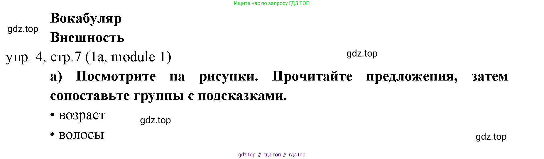 Английский язык (english), 6 класс Учебник (Student's book), авторы: Ваулина Юлия Евгеньевна (Vaulina Julia), Дули Дженни (Dooley Jenny), Подоляко Ольга Евгеньевна (Podolyako Olga), Эванс Вирджиния (Evans Virginia), издательство Просвещение, Москва, 2023, зелёного цвета, страница 7, номер 4, Решение 2 (2023-2027)