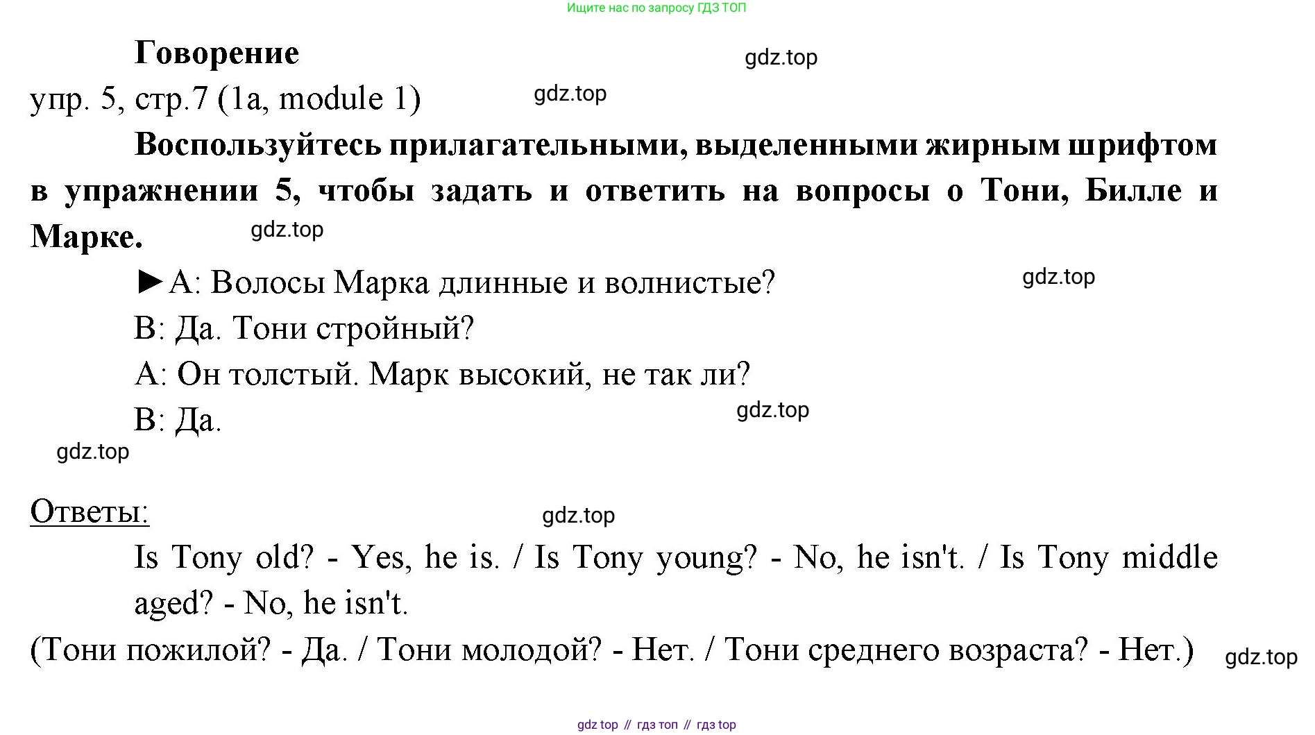 Английский язык (english), 6 класс Учебник (Student's book), авторы: Ваулина Юлия Евгеньевна (Vaulina Julia), Дули Дженни (Dooley Jenny), Подоляко Ольга Евгеньевна (Podolyako Olga), Эванс Вирджиния (Evans Virginia), издательство Просвещение, Москва, 2023, зелёного цвета, страница 7, номер 5, Решение 2 (2023-2027)