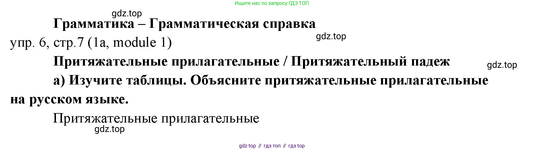Английский язык (english), 6 класс Учебник (Student's book), авторы: Ваулина Юлия Евгеньевна (Vaulina Julia), Дули Дженни (Dooley Jenny), Подоляко Ольга Евгеньевна (Podolyako Olga), Эванс Вирджиния (Evans Virginia), издательство Просвещение, Москва, 2023, зелёного цвета, страница 7, номер 6, Решение 2 (2023-2027)